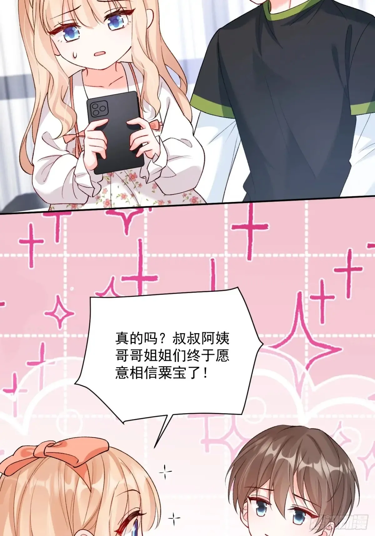 70 真相大白 第7页