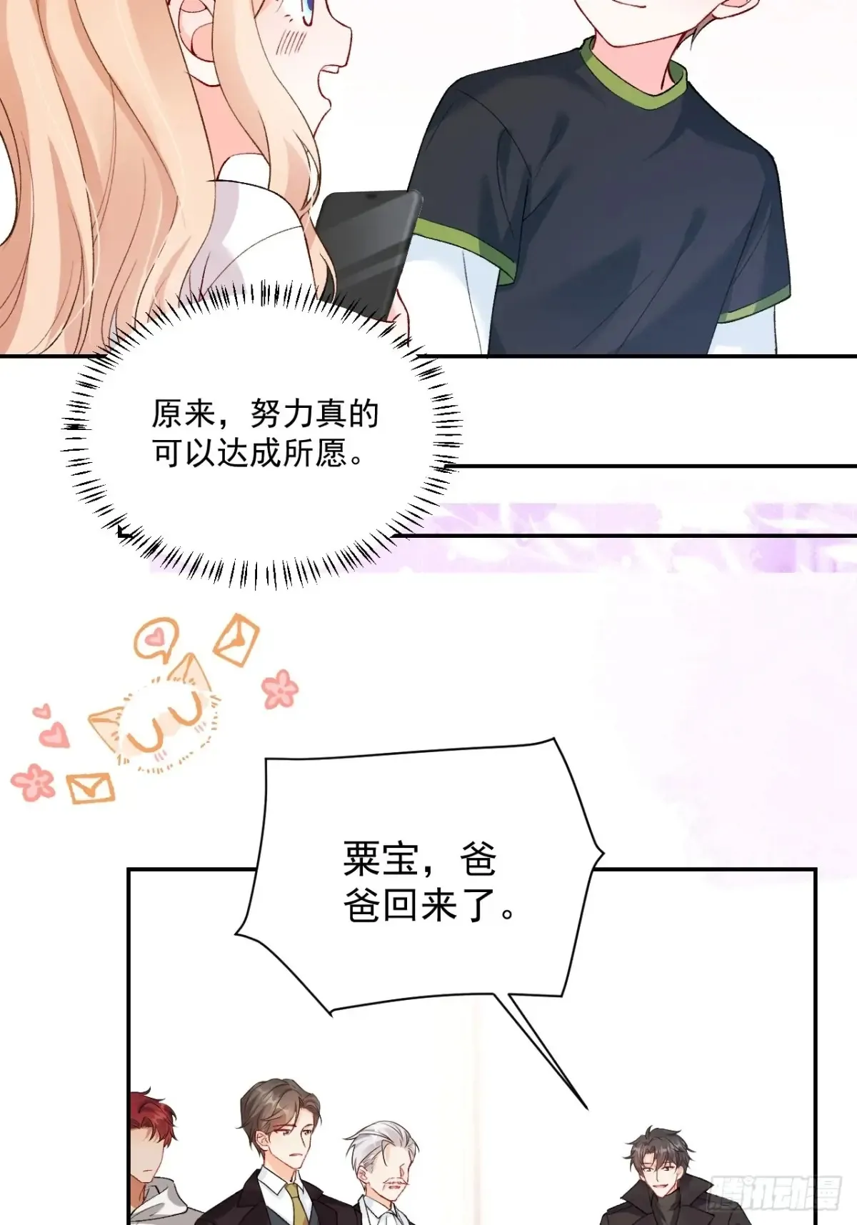 70 真相大白 第8页