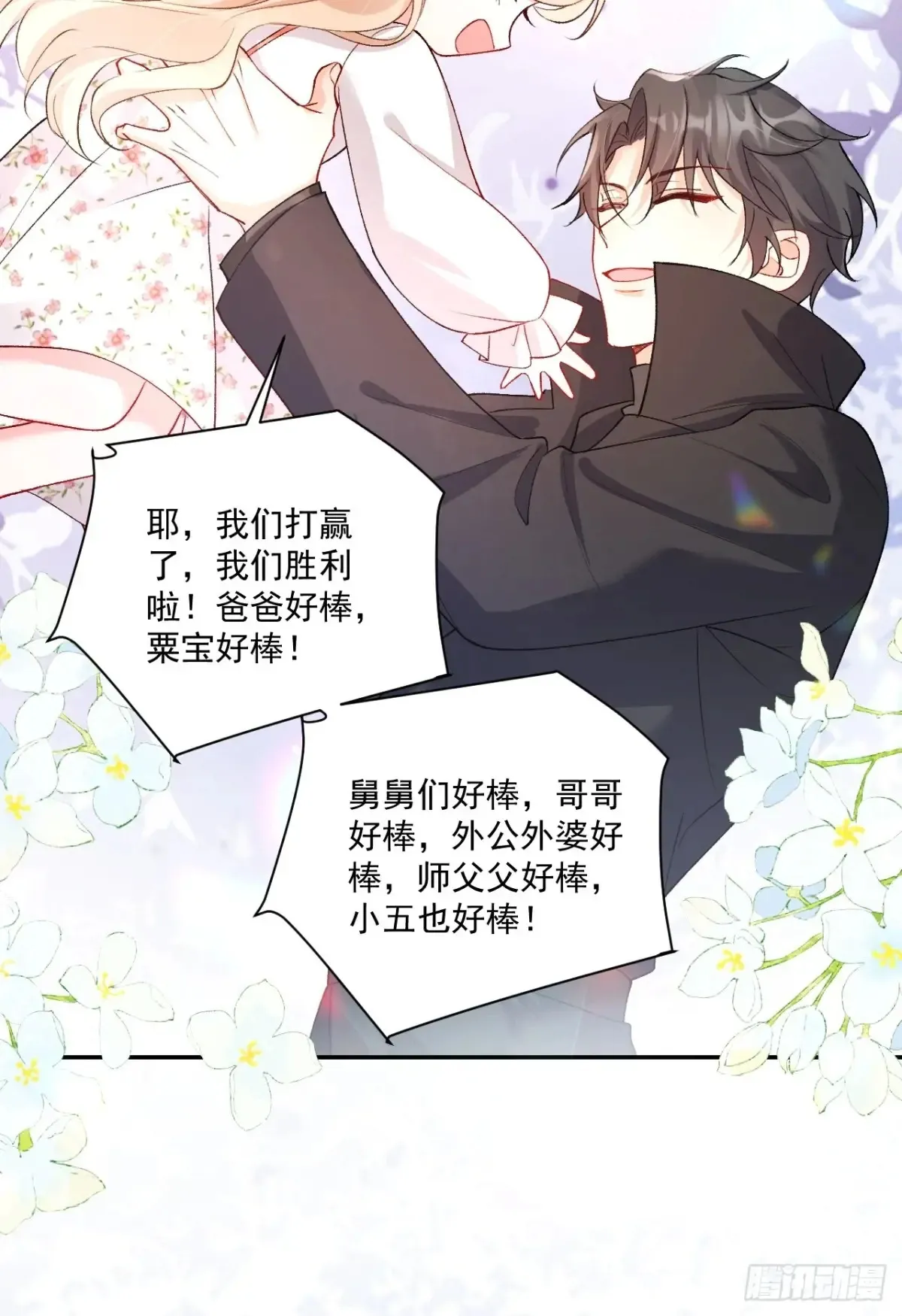 70 真相大白 第10页