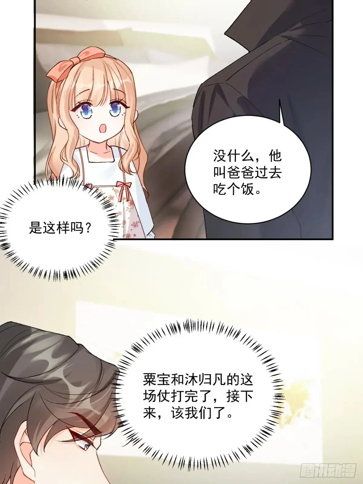 70 真相大白 第14页