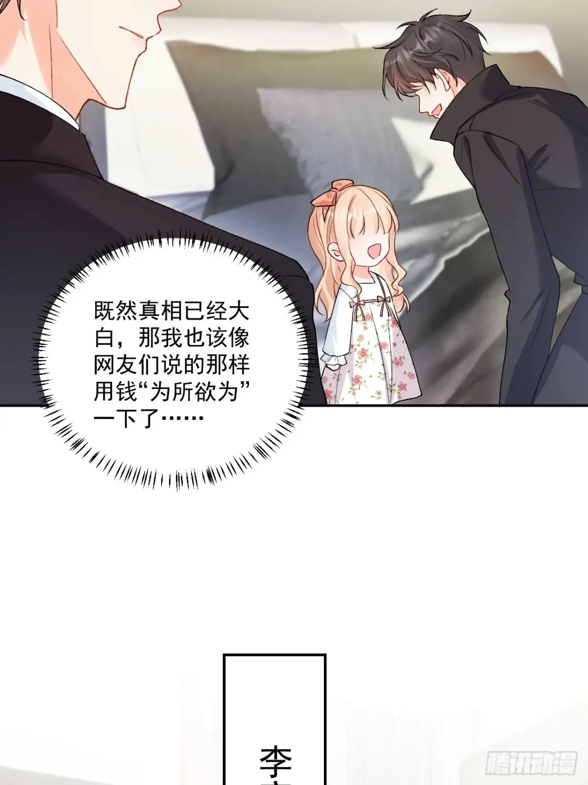 70 真相大白 第15页