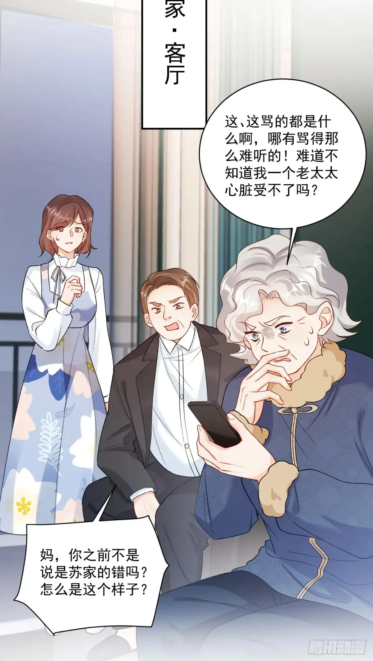 70 真相大白 第16页
