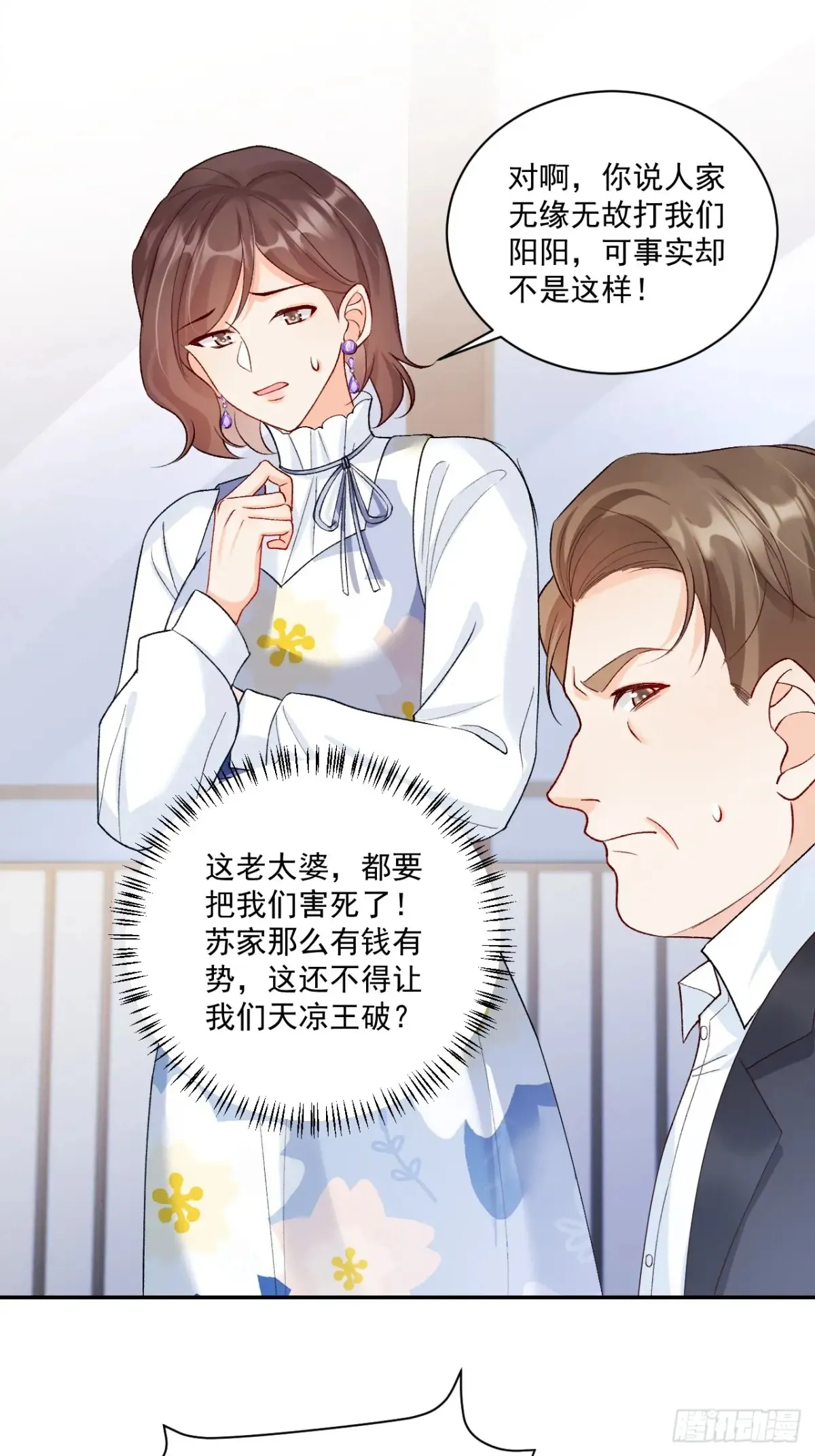 70 真相大白 第17页