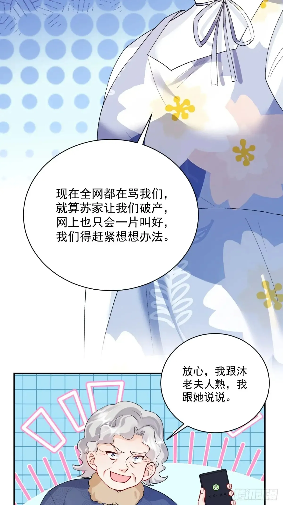 70 真相大白 第20页