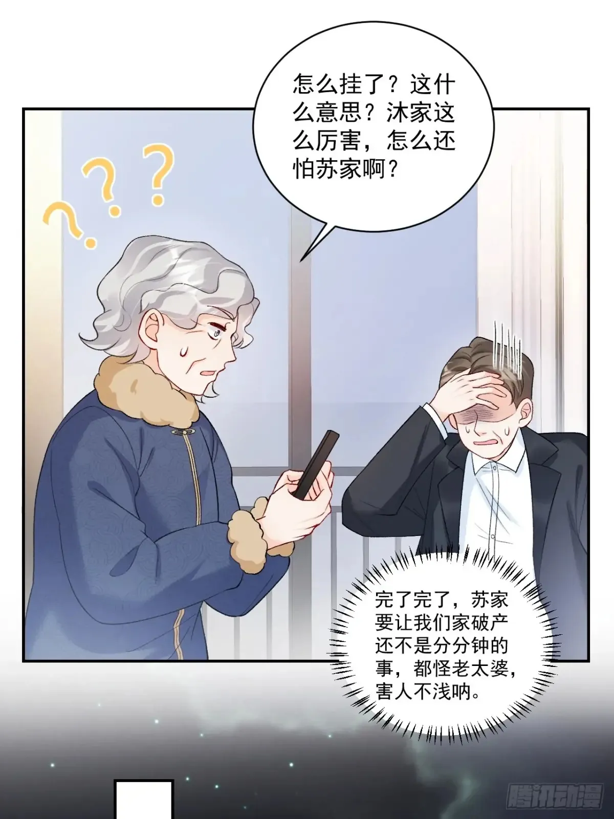 70 真相大白 第22页