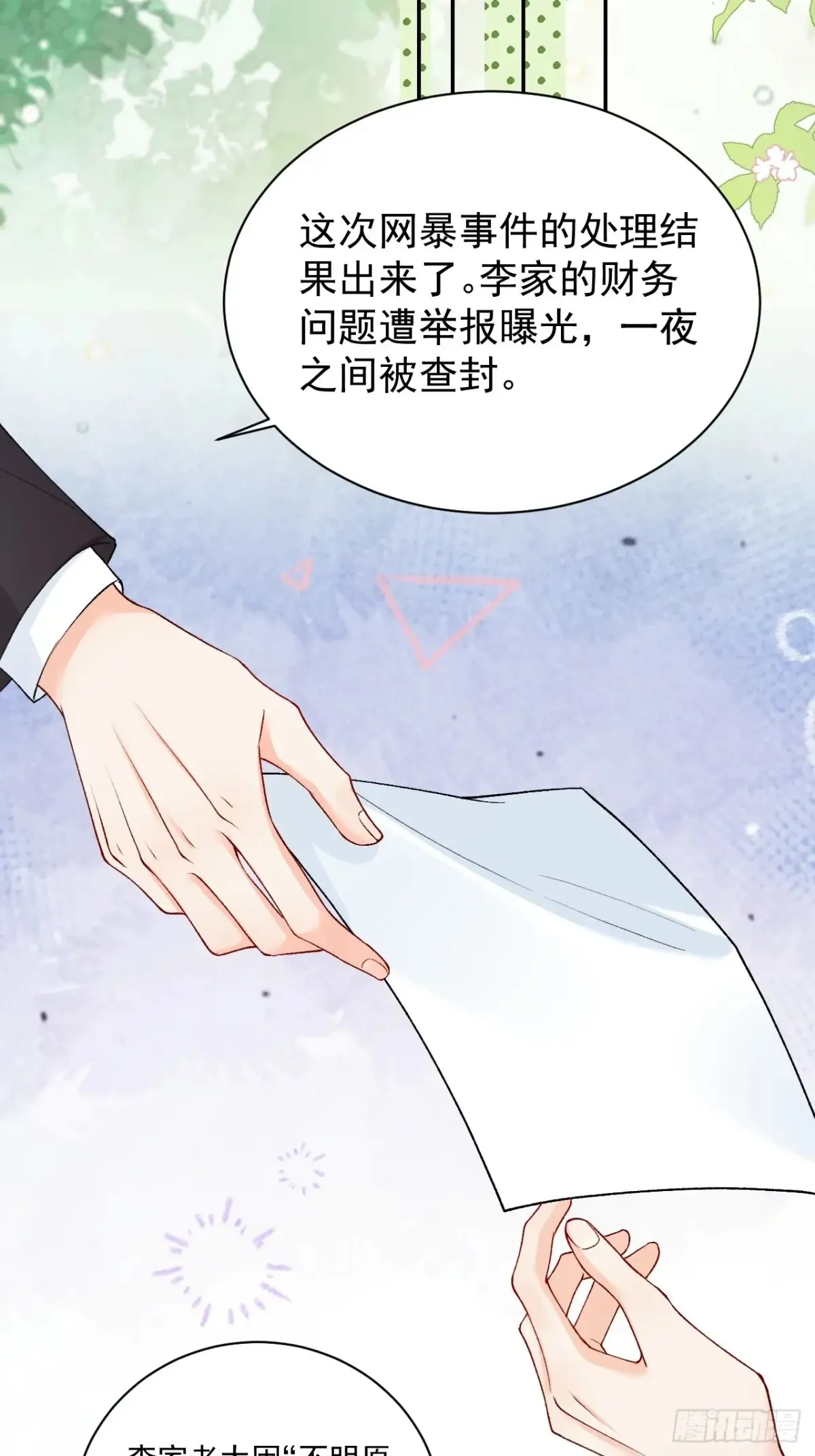 70 真相大白 第36页