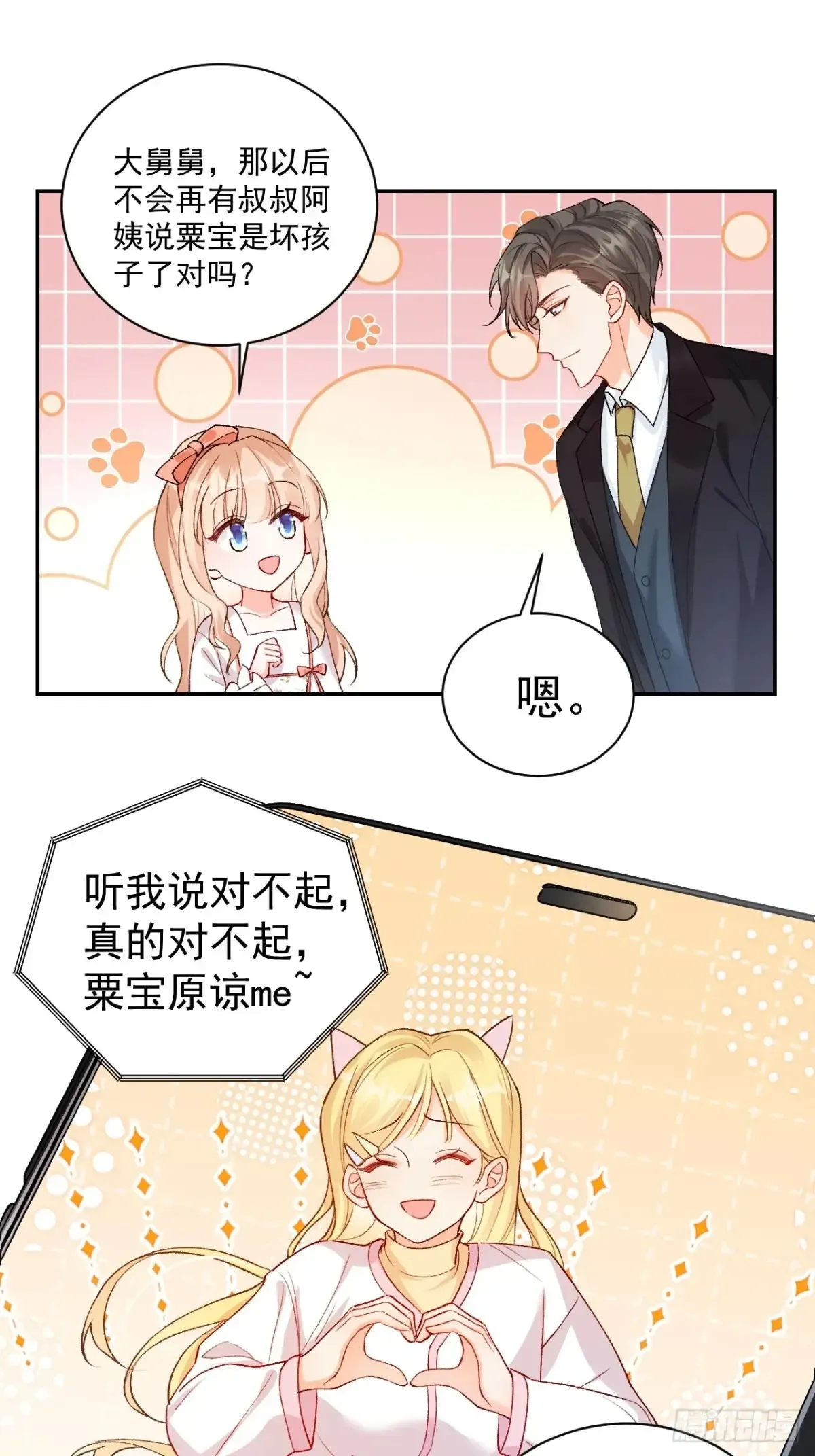 70 真相大白 第38页