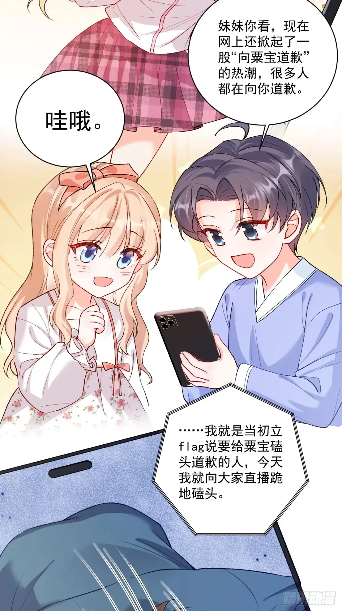 70 真相大白 第39页