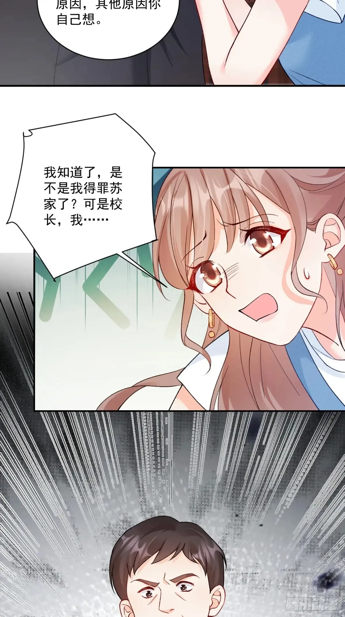 70 真相大白 第43页