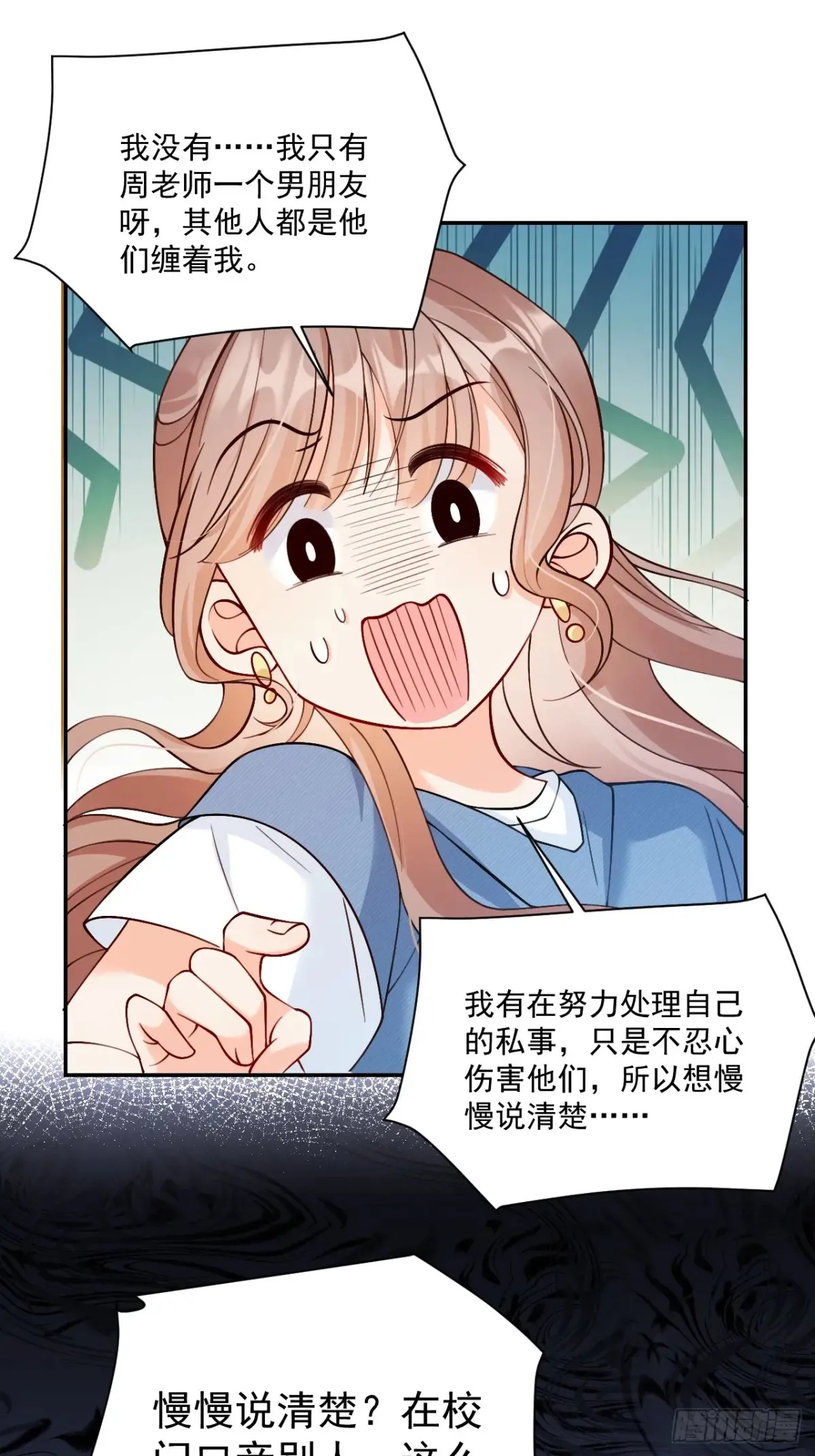 71 心机玛丽苏？ 第3页