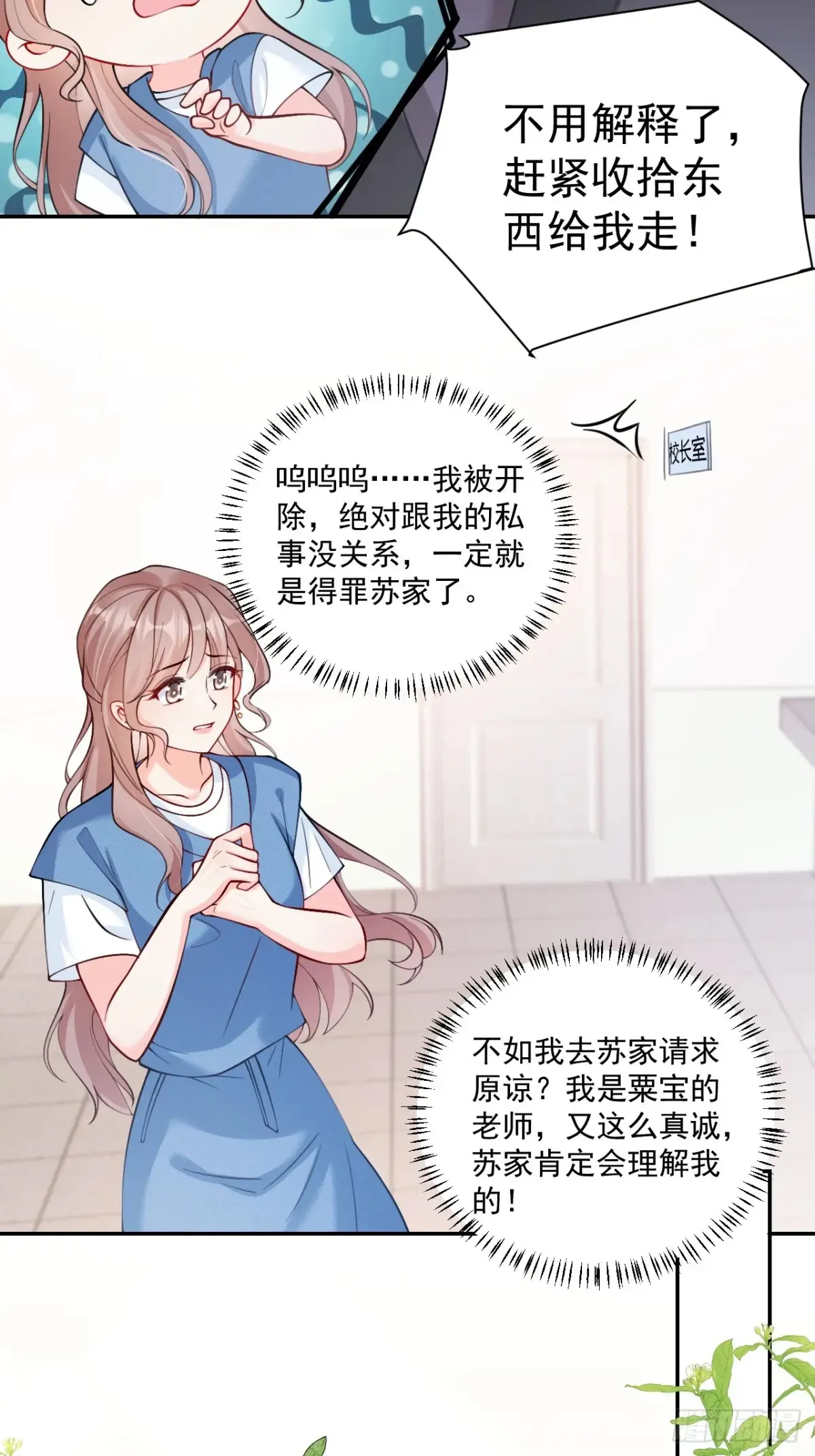 71 心机玛丽苏？ 第5页