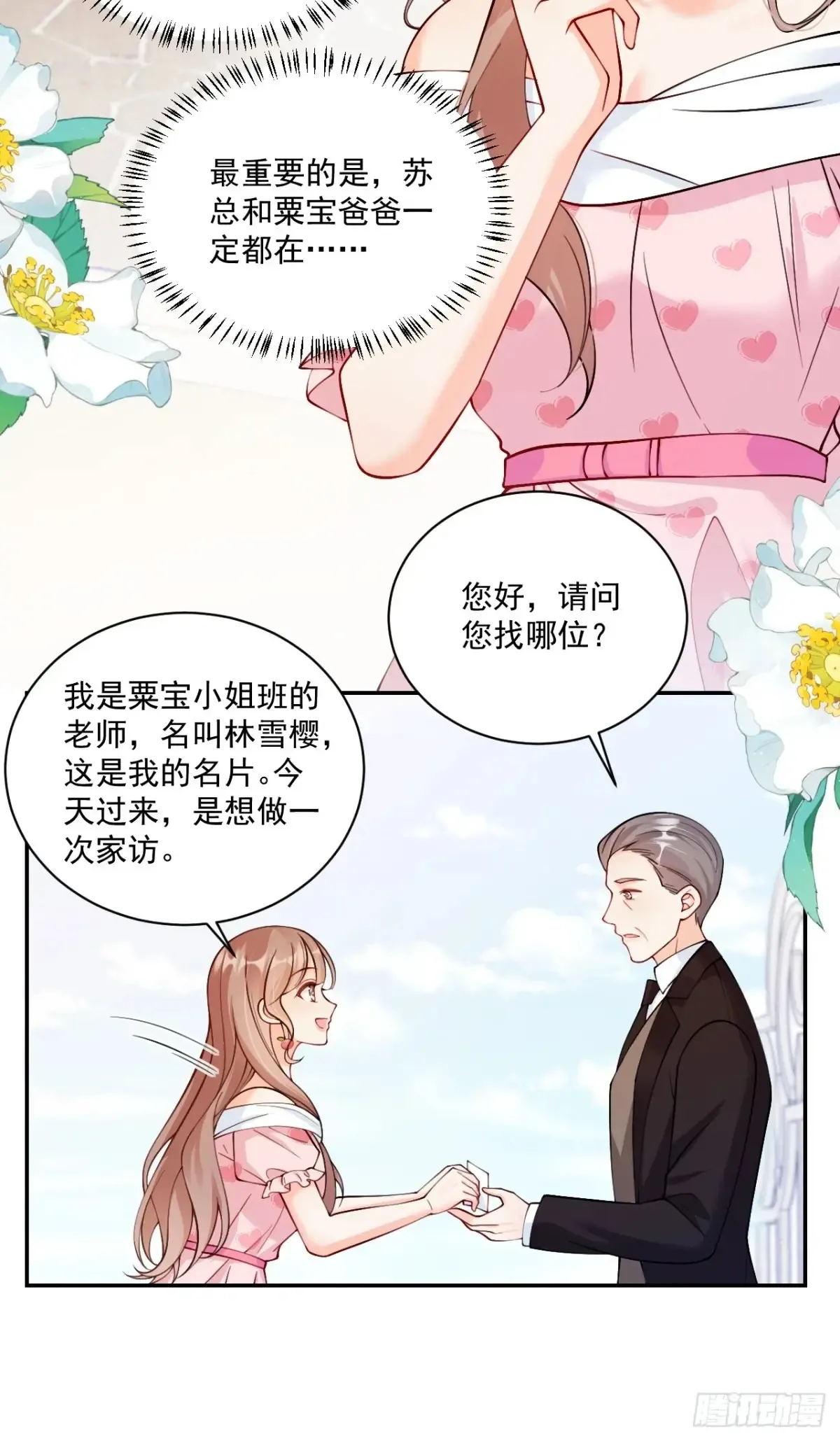 71 心机玛丽苏？ 第7页