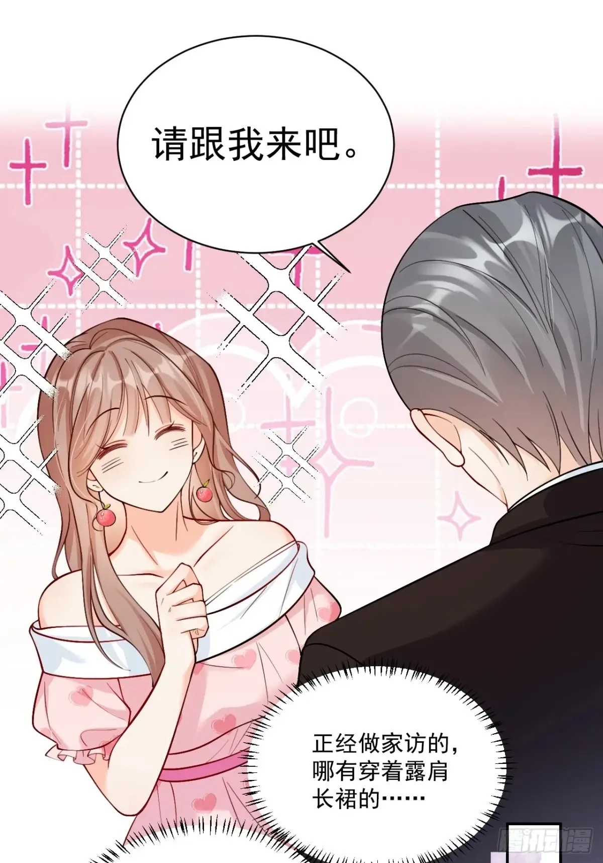 71 心机玛丽苏？ 第8页