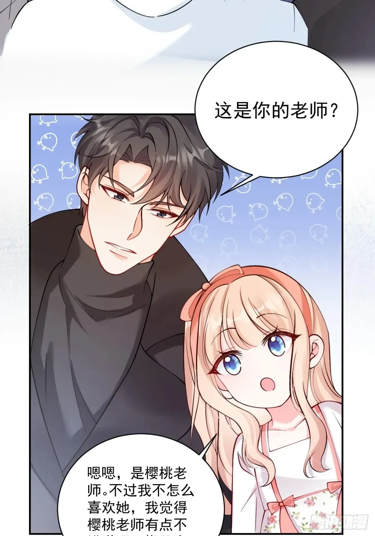 71 心机玛丽苏？ 第11页