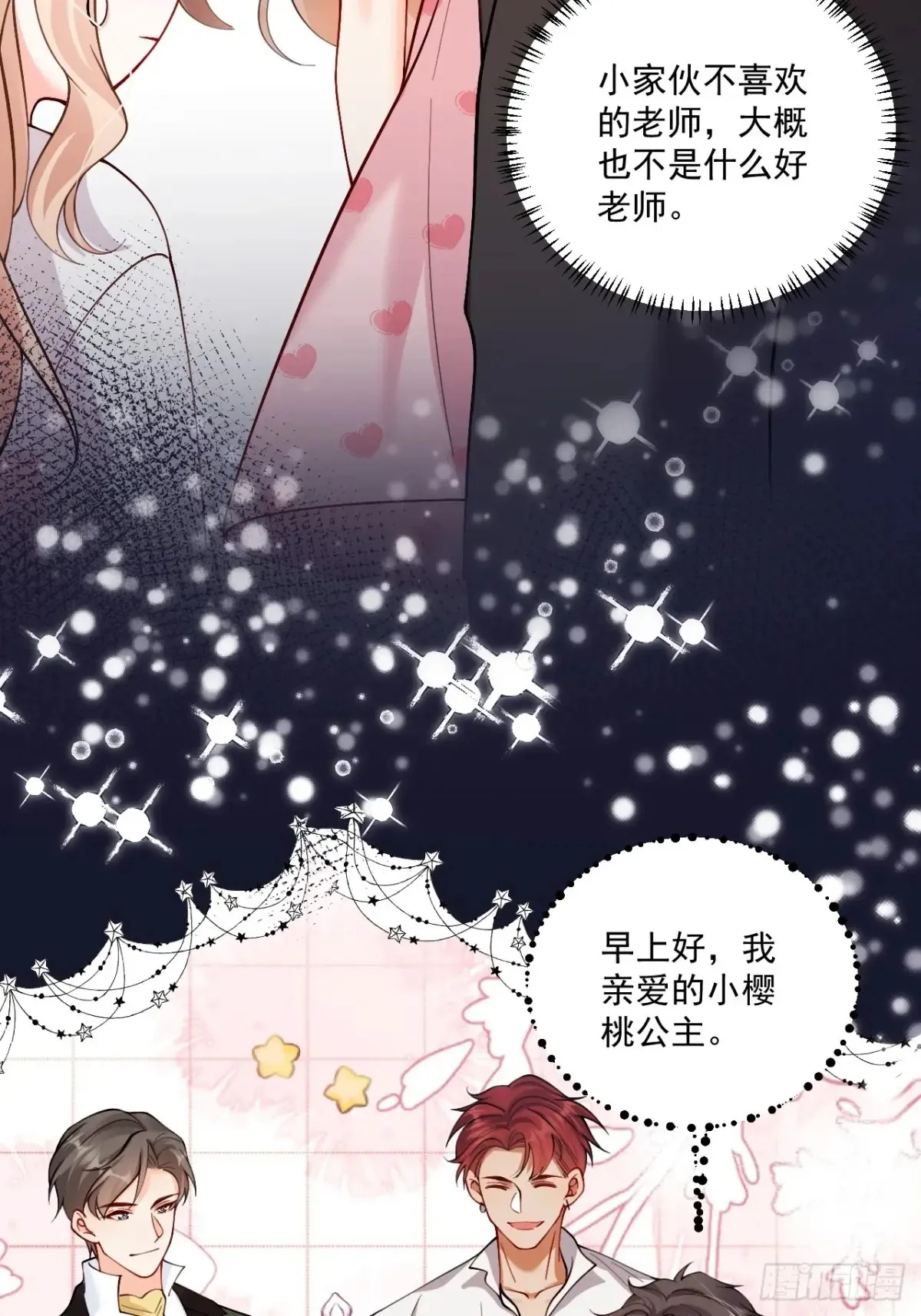 71 心机玛丽苏？ 第13页