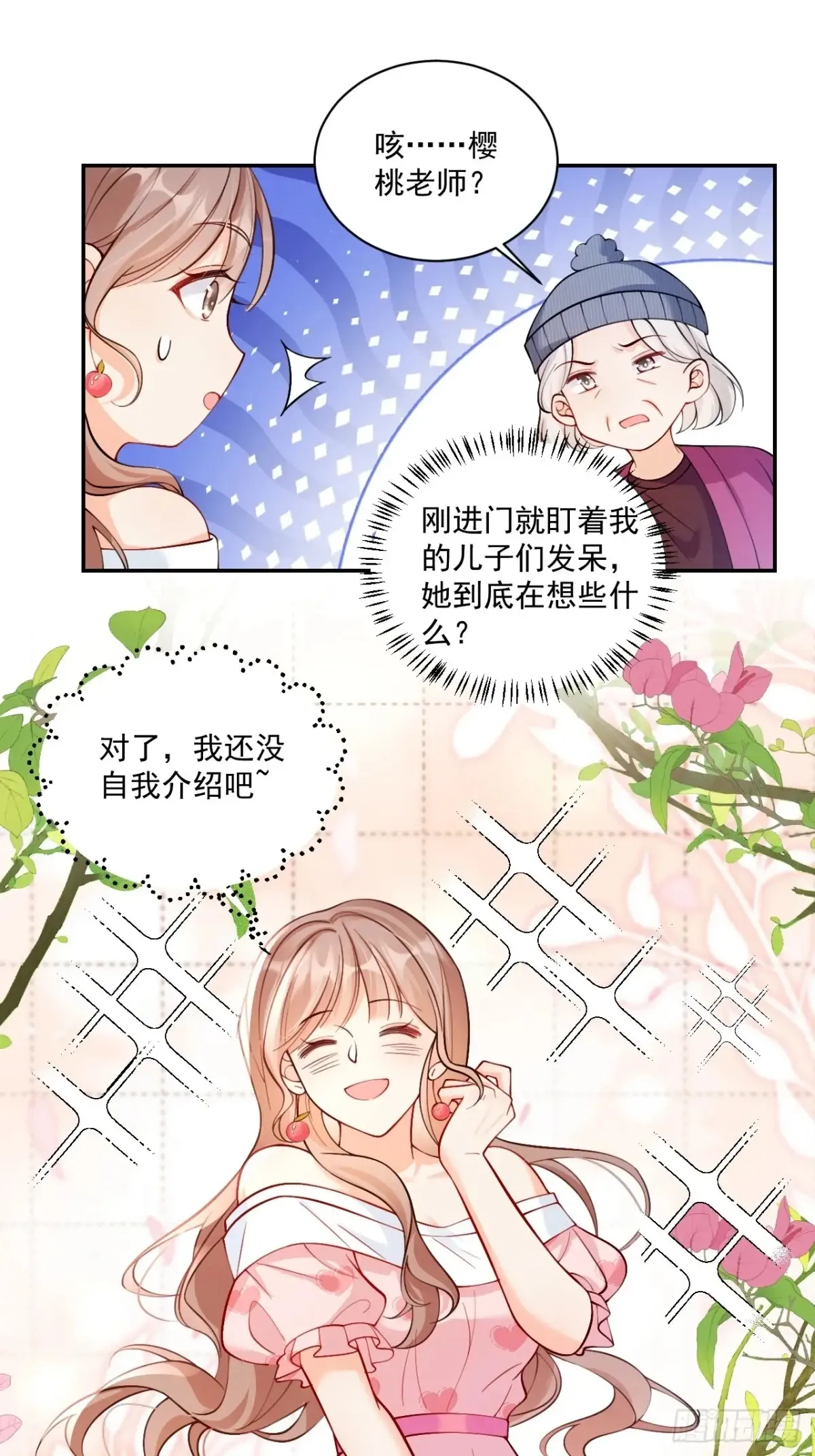 71 心机玛丽苏？ 第15页