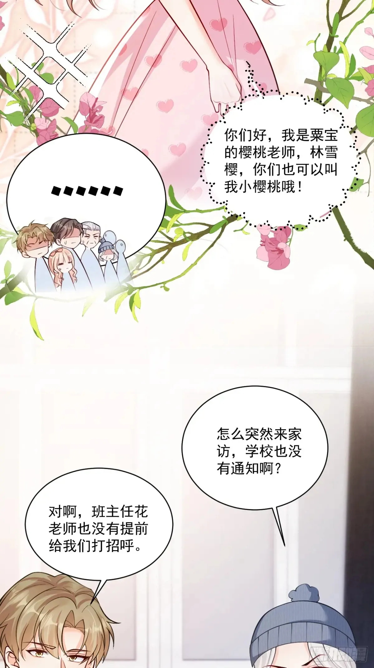 71 心机玛丽苏？ 第16页