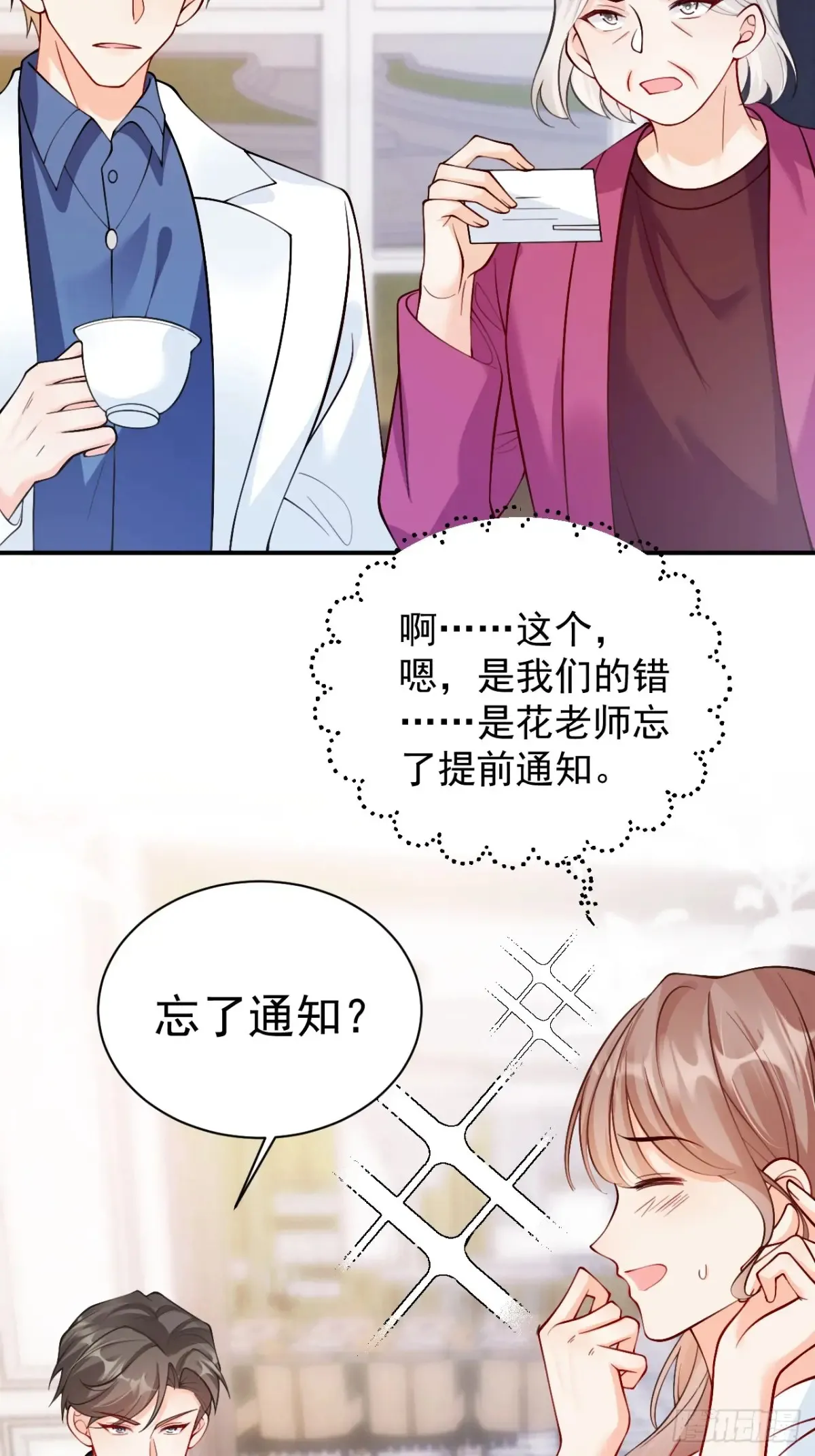 71 心机玛丽苏？ 第17页