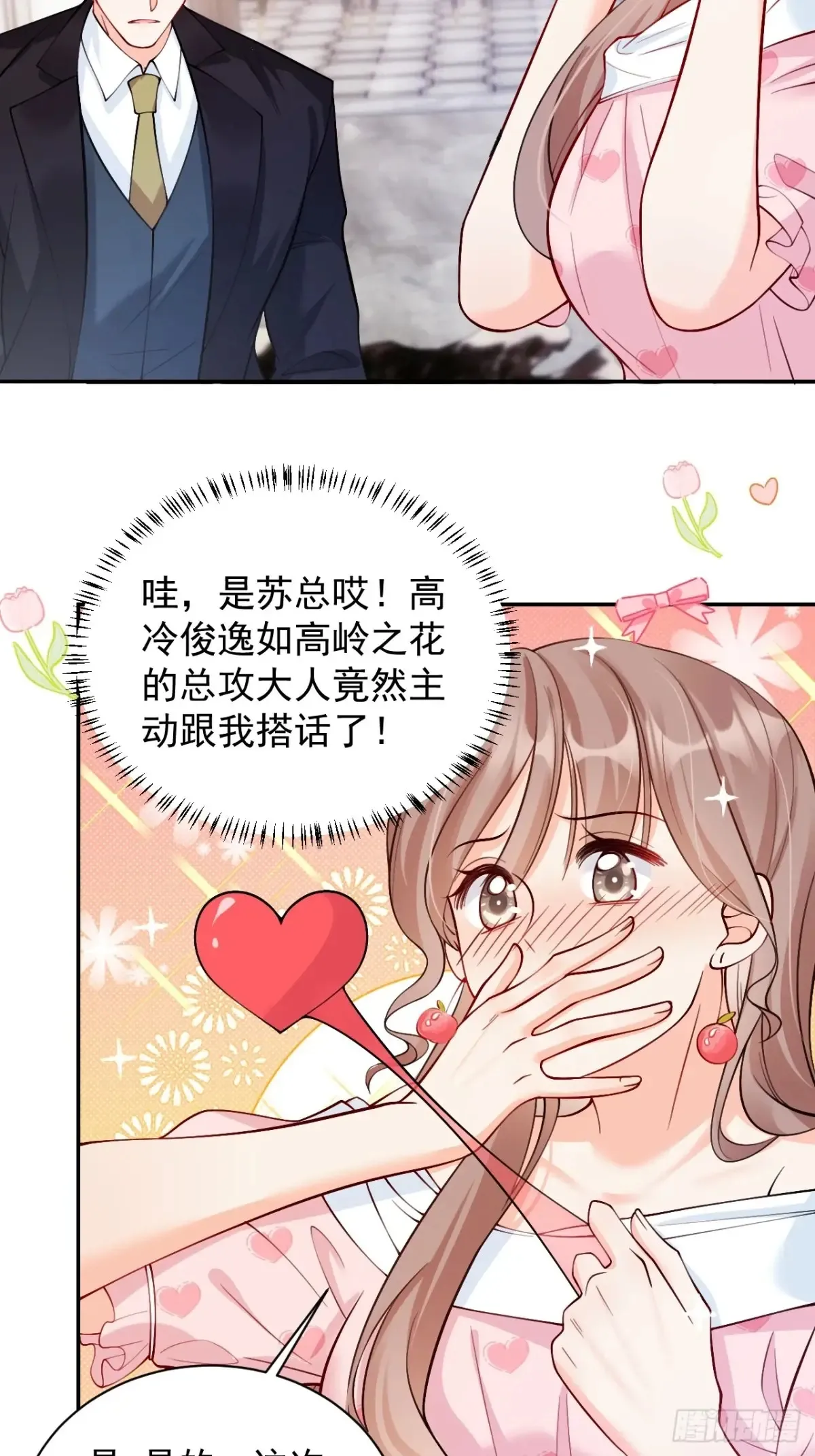 71 心机玛丽苏？ 第18页