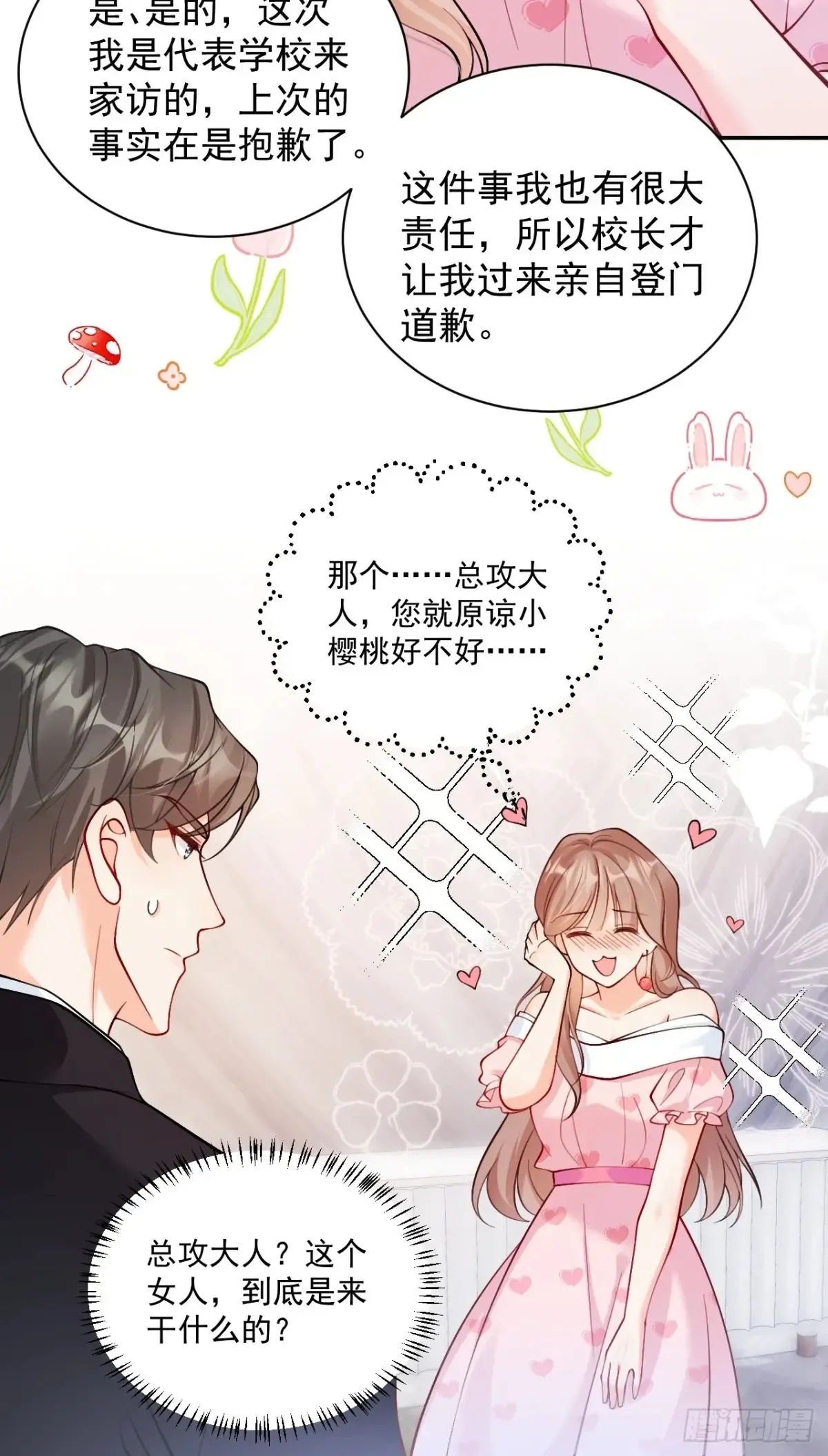 71 心机玛丽苏？ 第19页