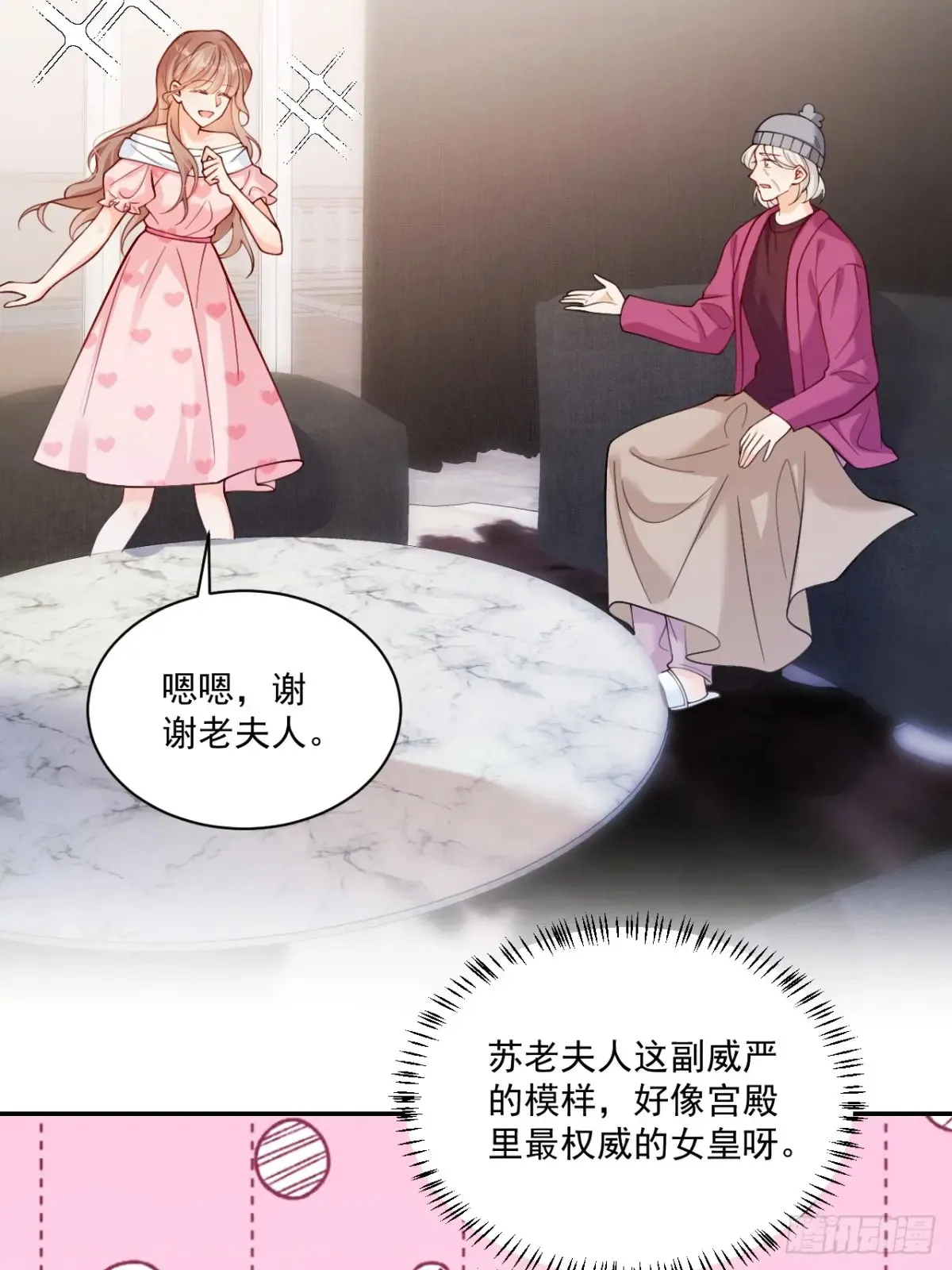 71 心机玛丽苏？ 第21页