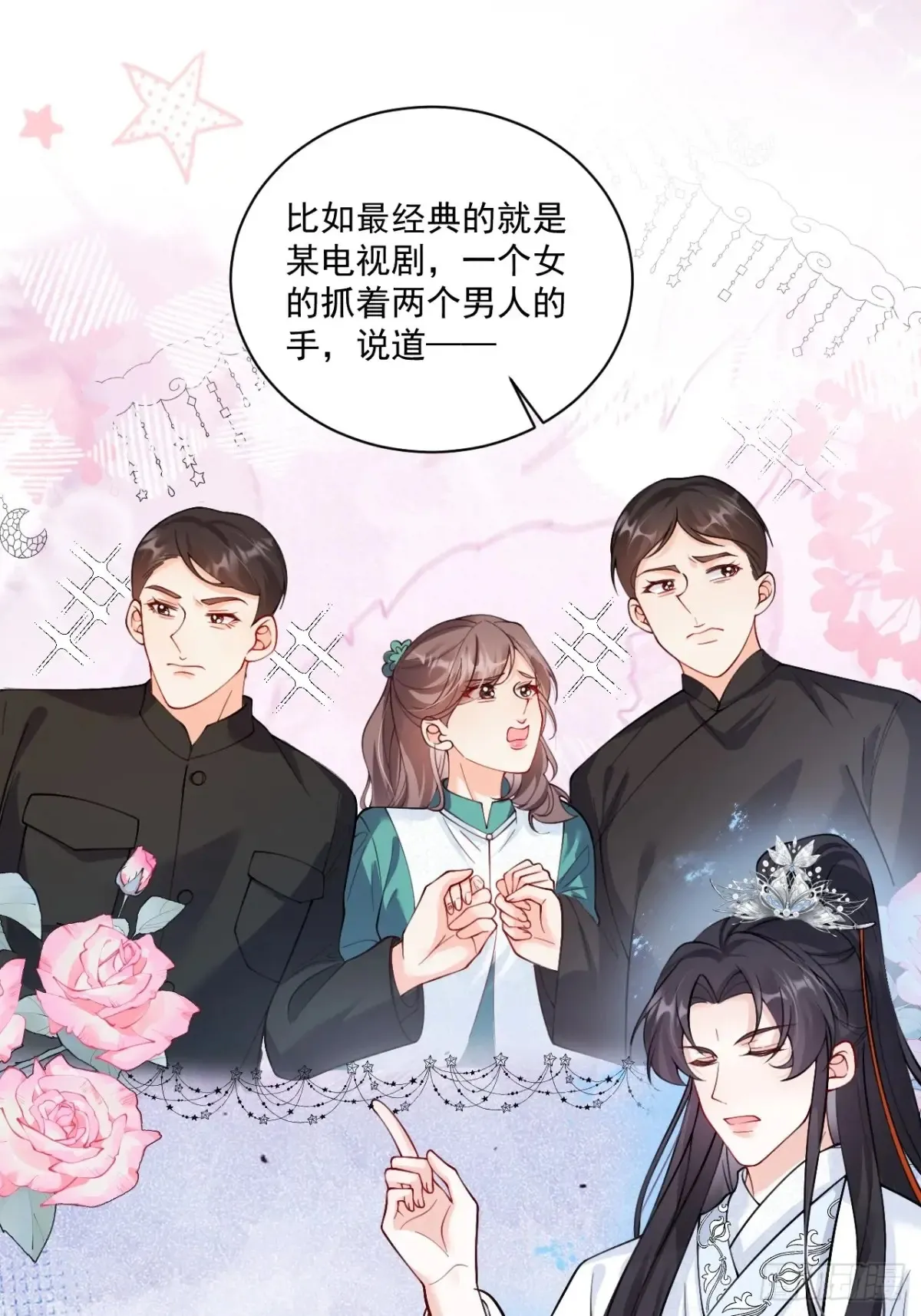 71 心机玛丽苏？ 第26页