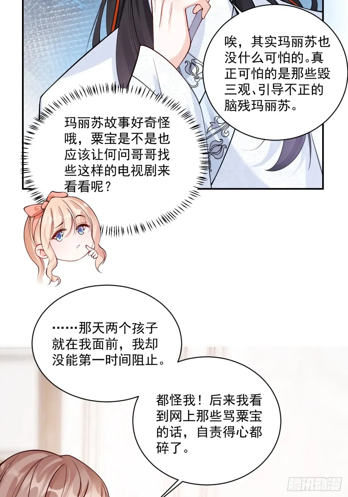71 心机玛丽苏？ 第28页