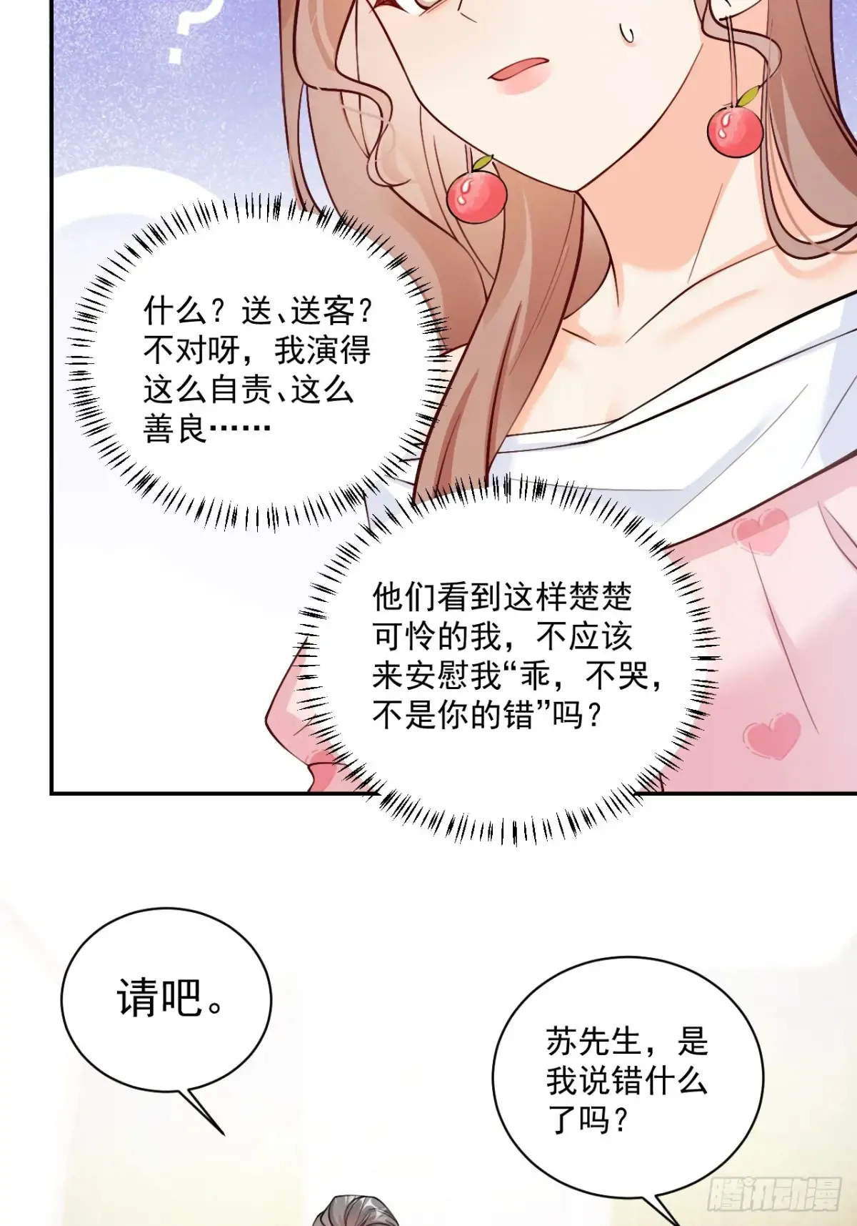 71 心机玛丽苏？ 第30页