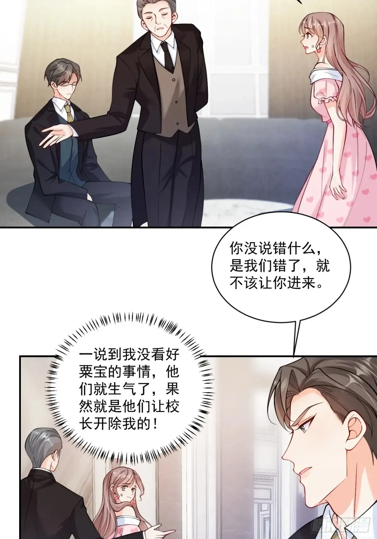 71 心机玛丽苏？ 第31页