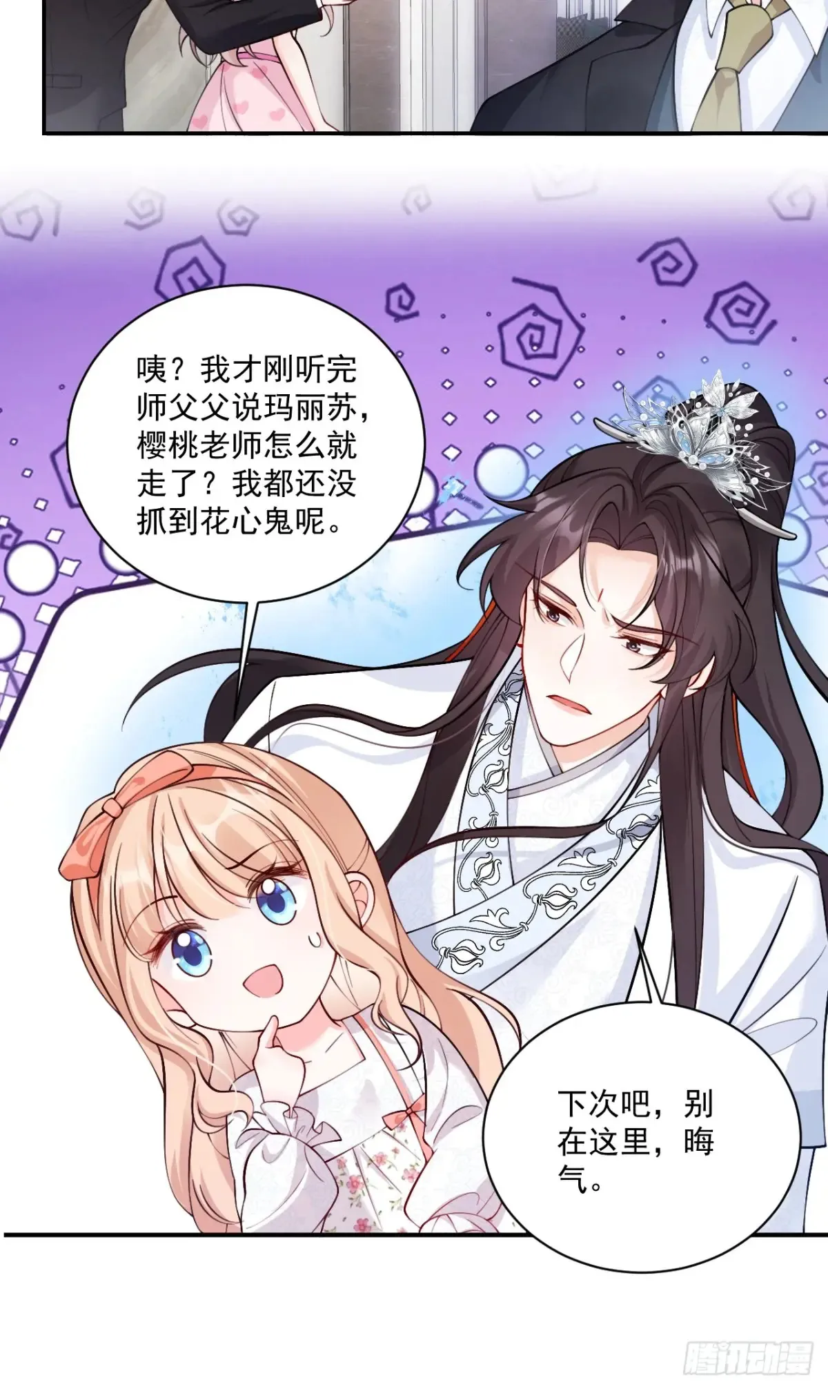 71 心机玛丽苏？ 第32页