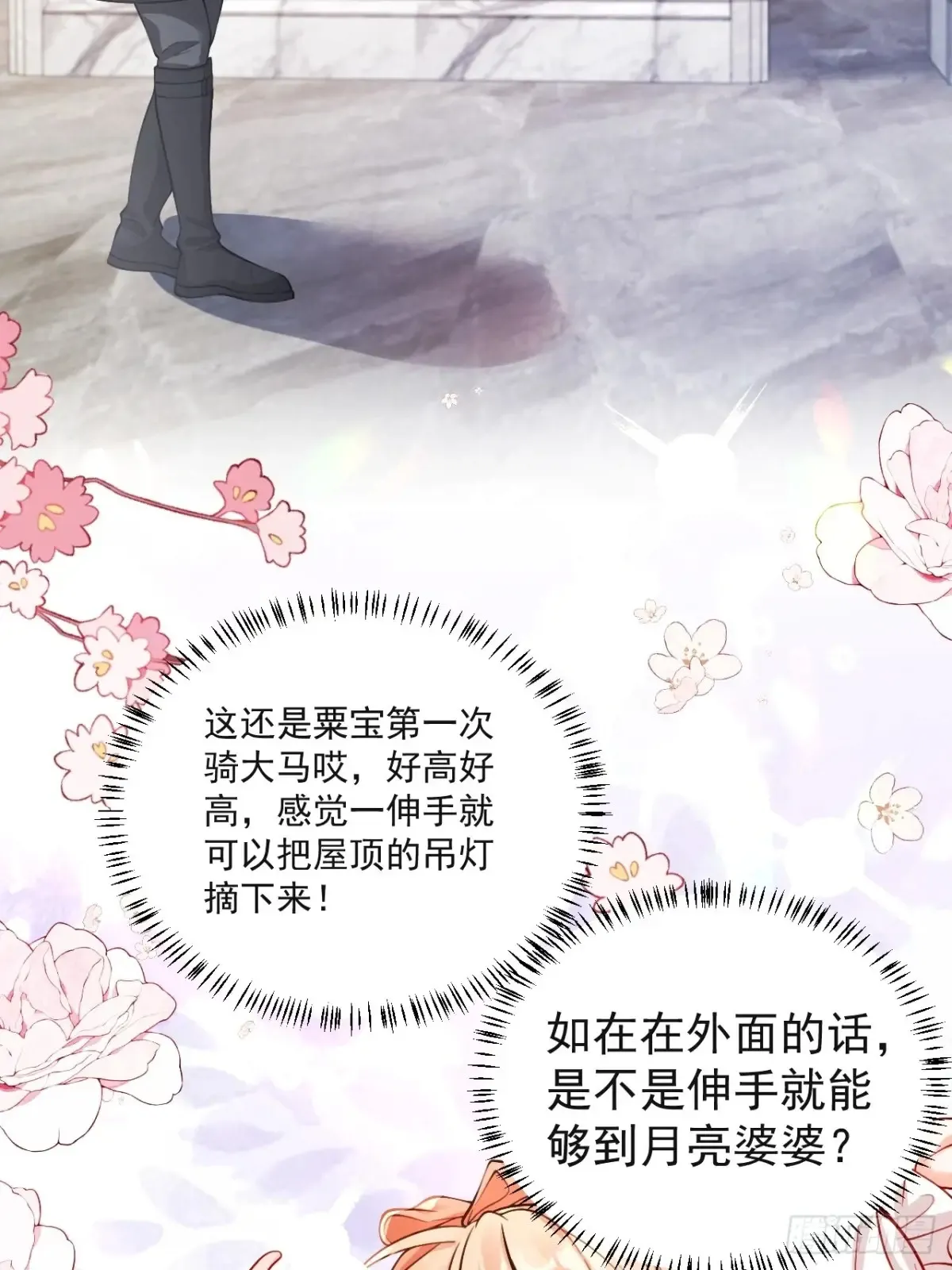 71 心机玛丽苏？ 第34页