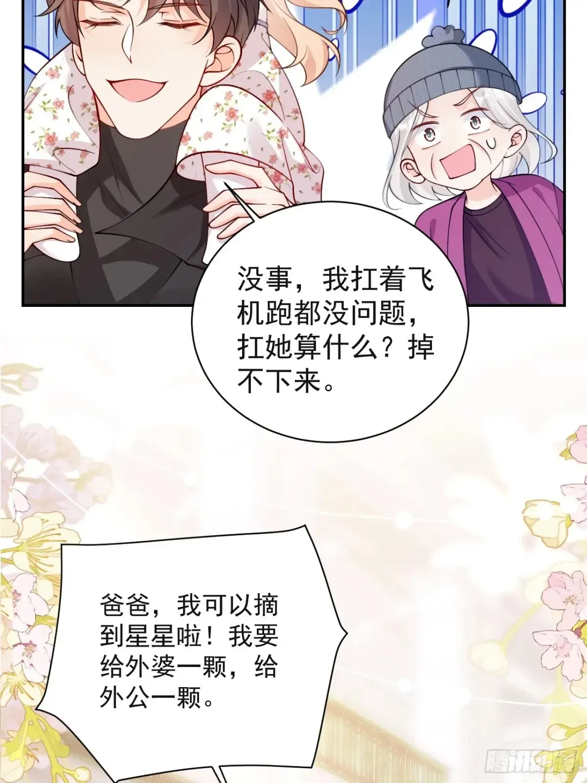 71 心机玛丽苏？ 第37页