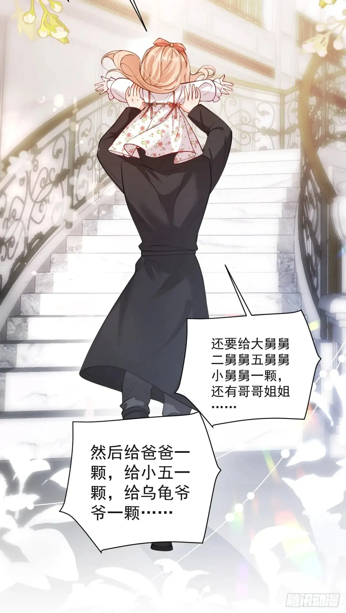 71 心机玛丽苏？ 第38页