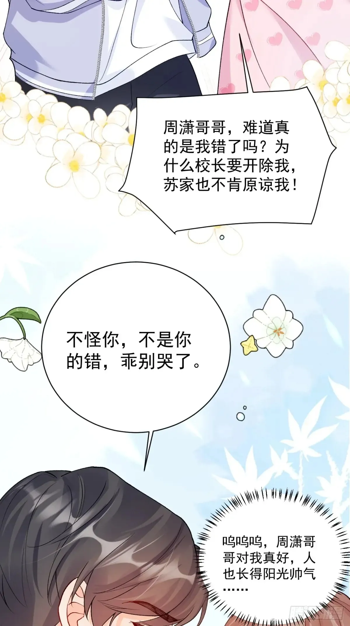 72 绿茶手段 第16页