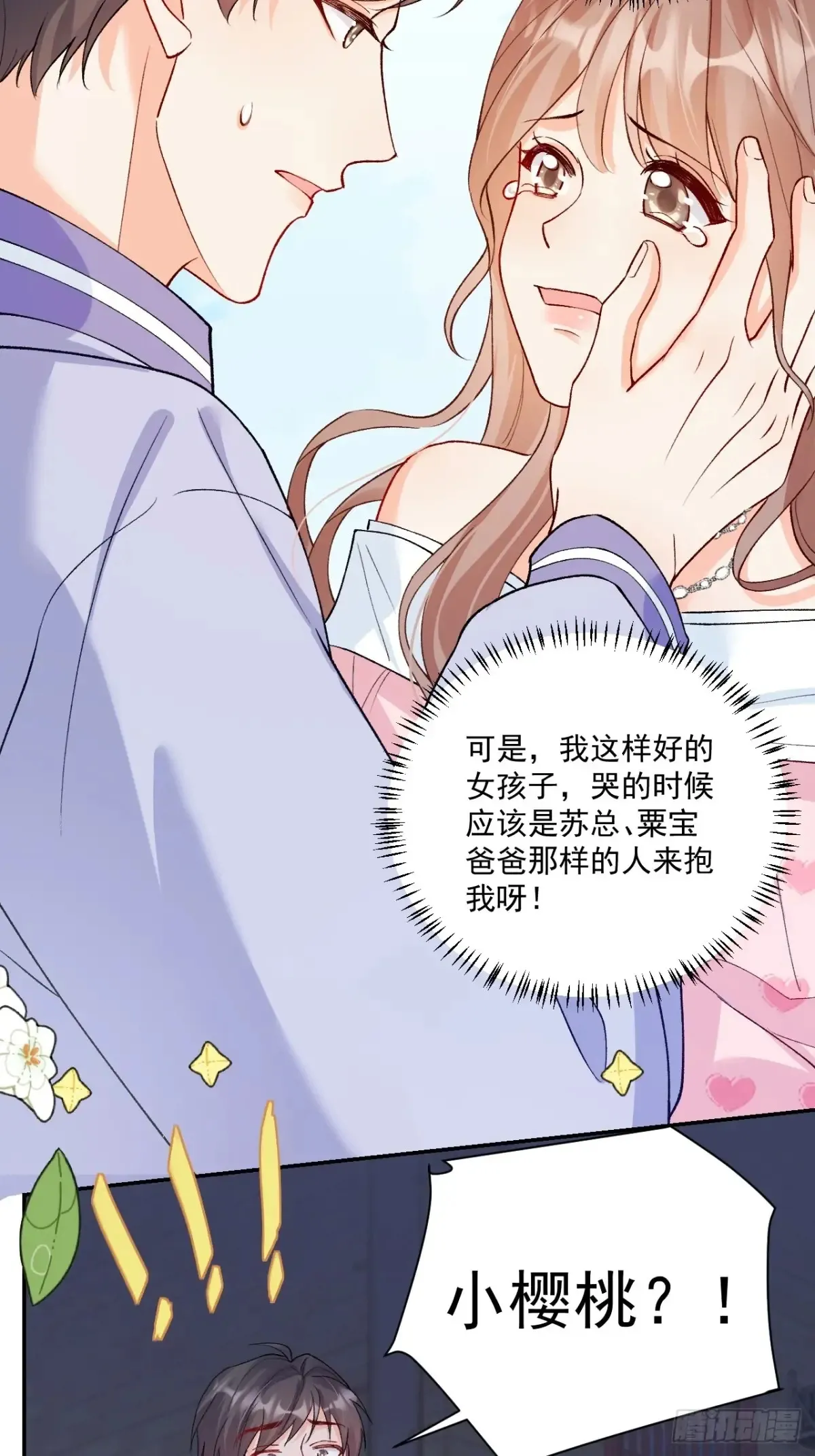 72 绿茶手段 第17页