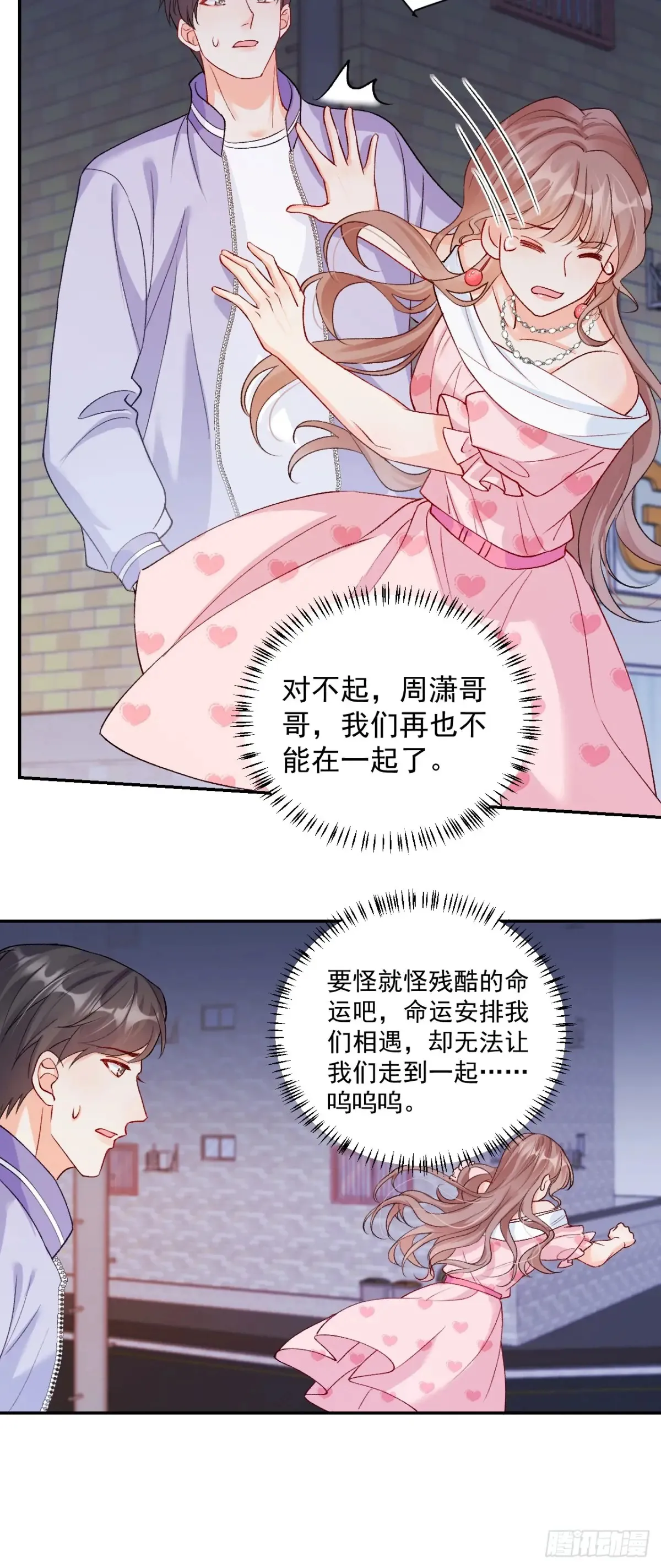 72 绿茶手段 第18页