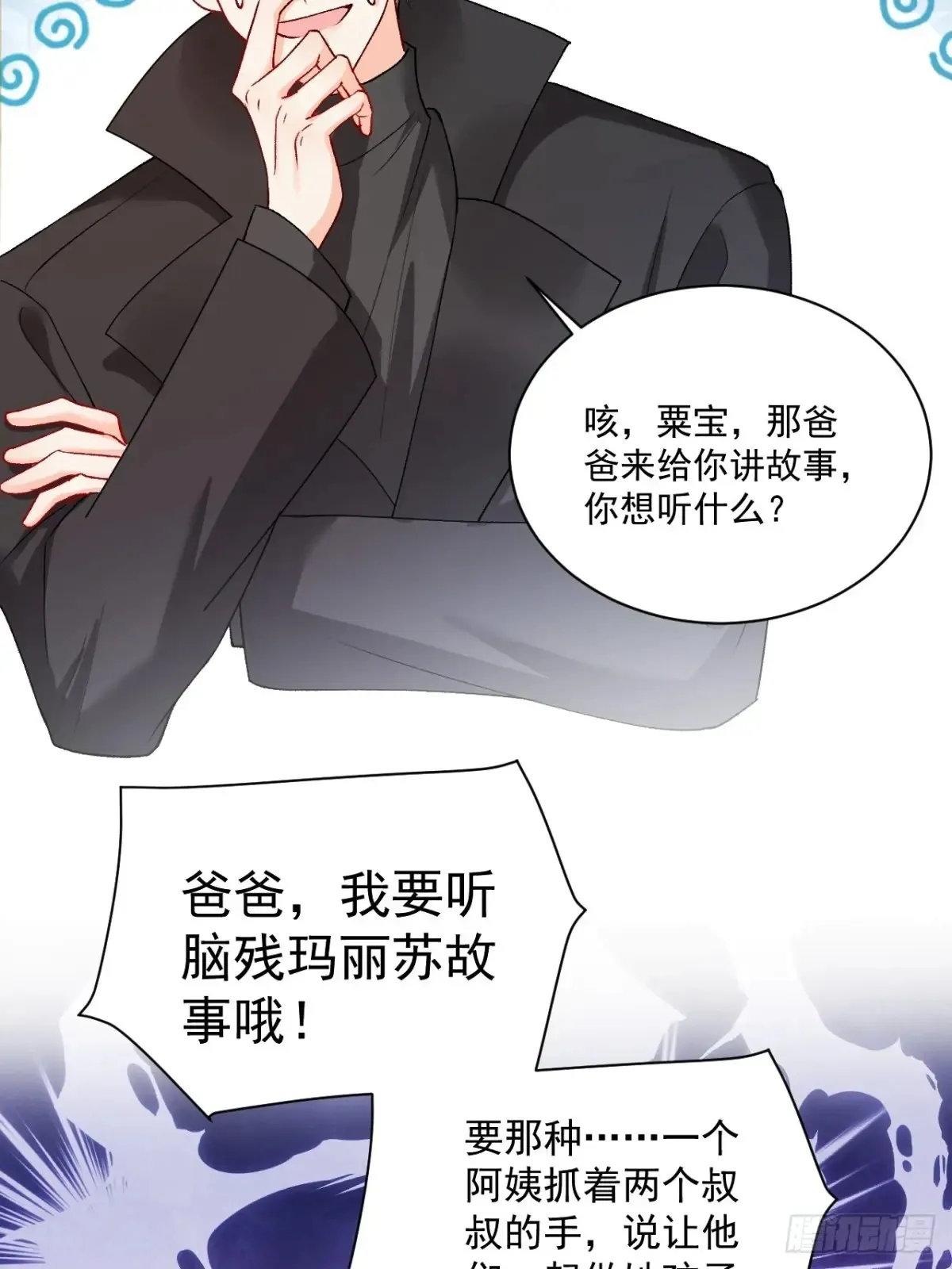 72 绿茶手段 第21页