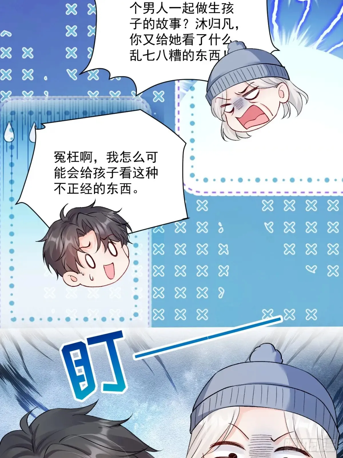 72 绿茶手段 第23页