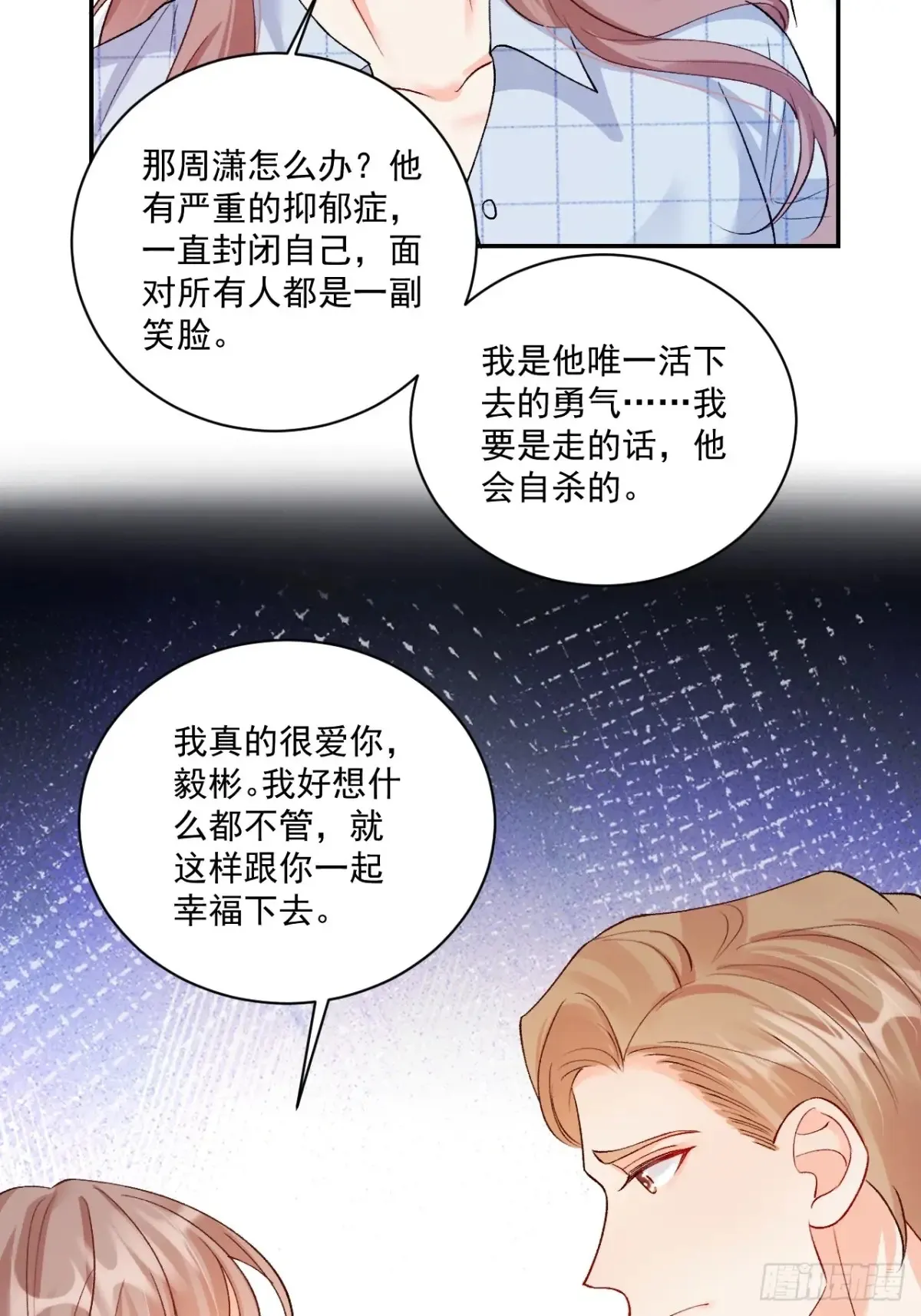 72 绿茶手段 第40页
