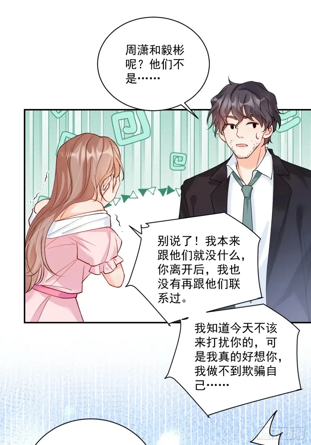 72 绿茶手段 第46页