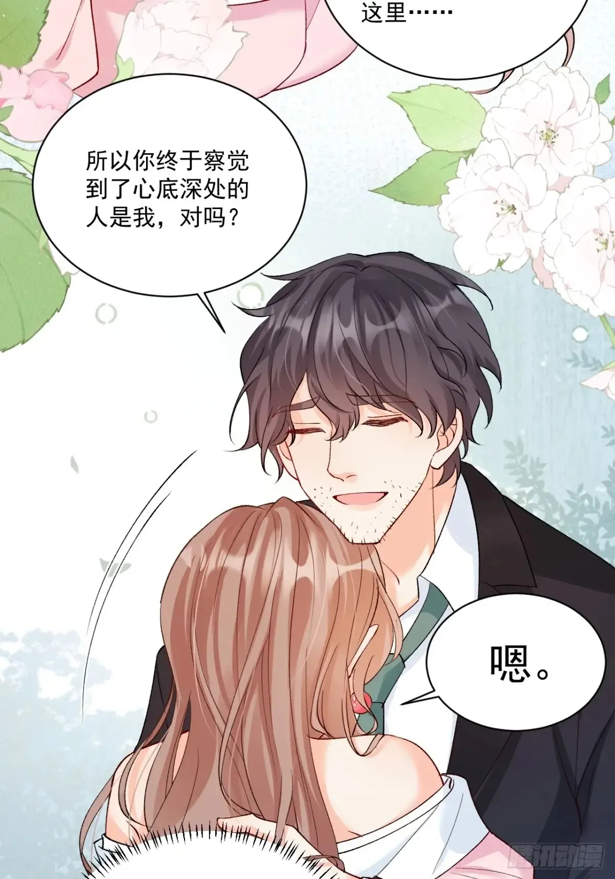 72 绿茶手段 第48页