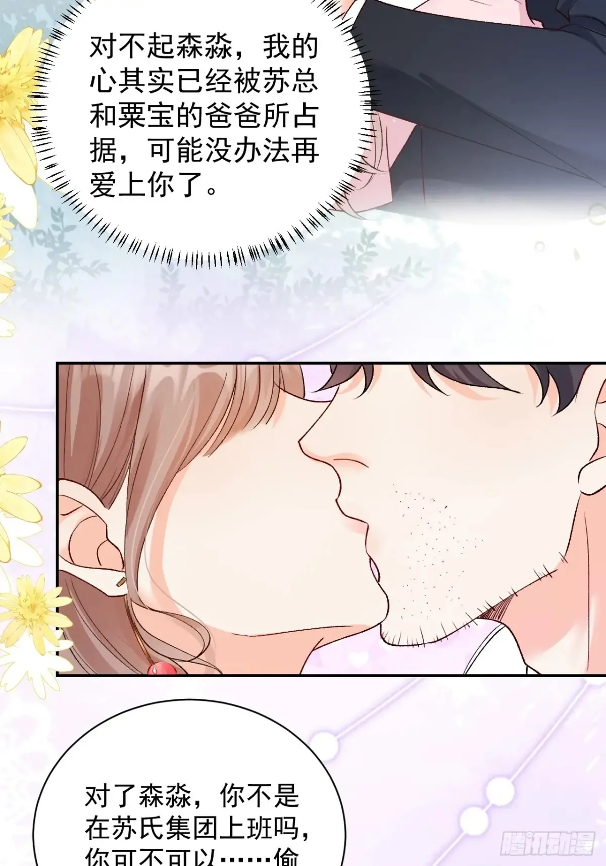 72 绿茶手段 第49页
