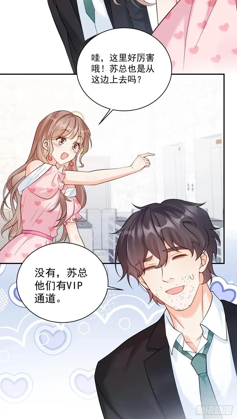 73 诸事不宜？ 第8页