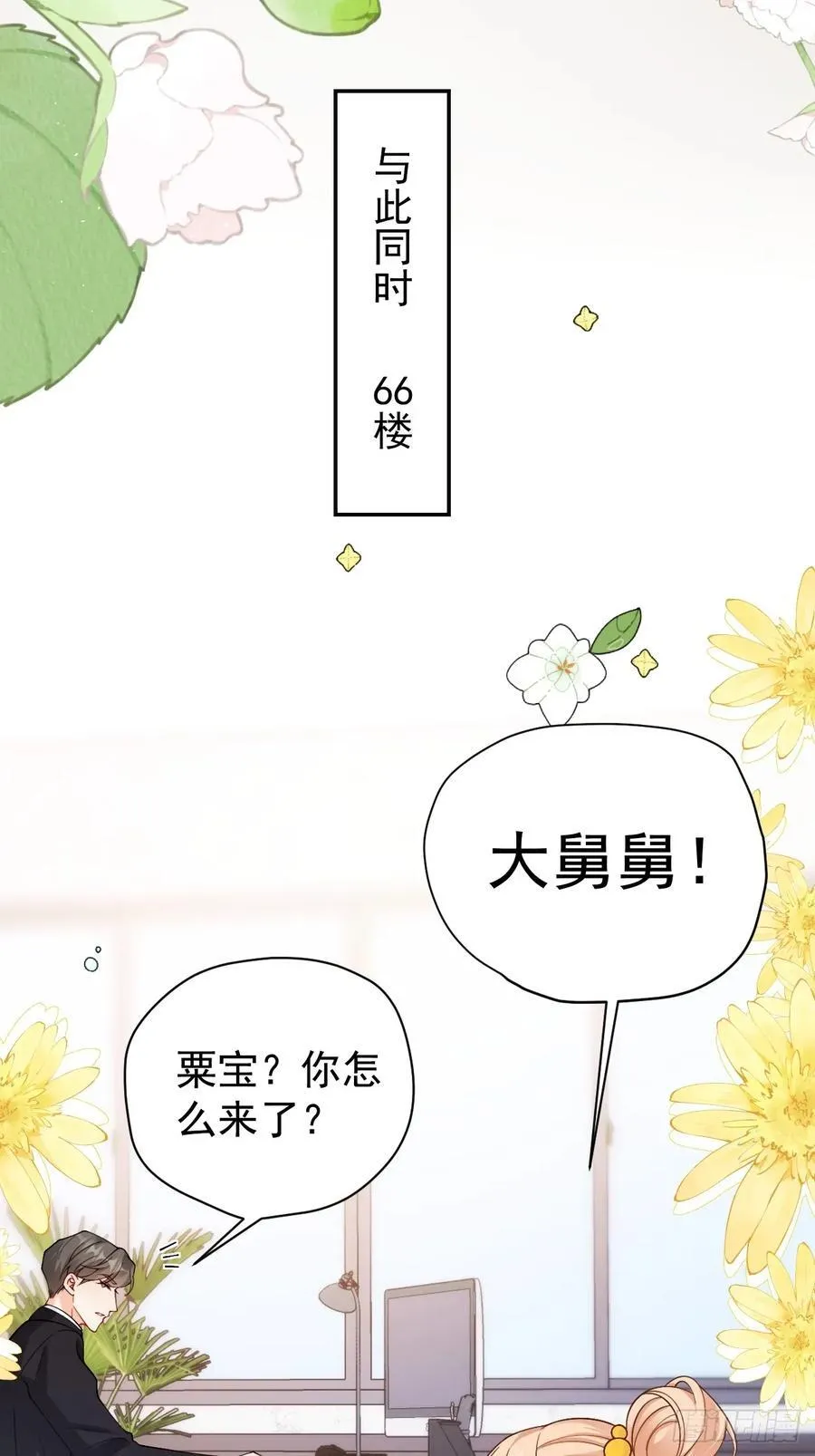 73 诸事不宜？ 第12页