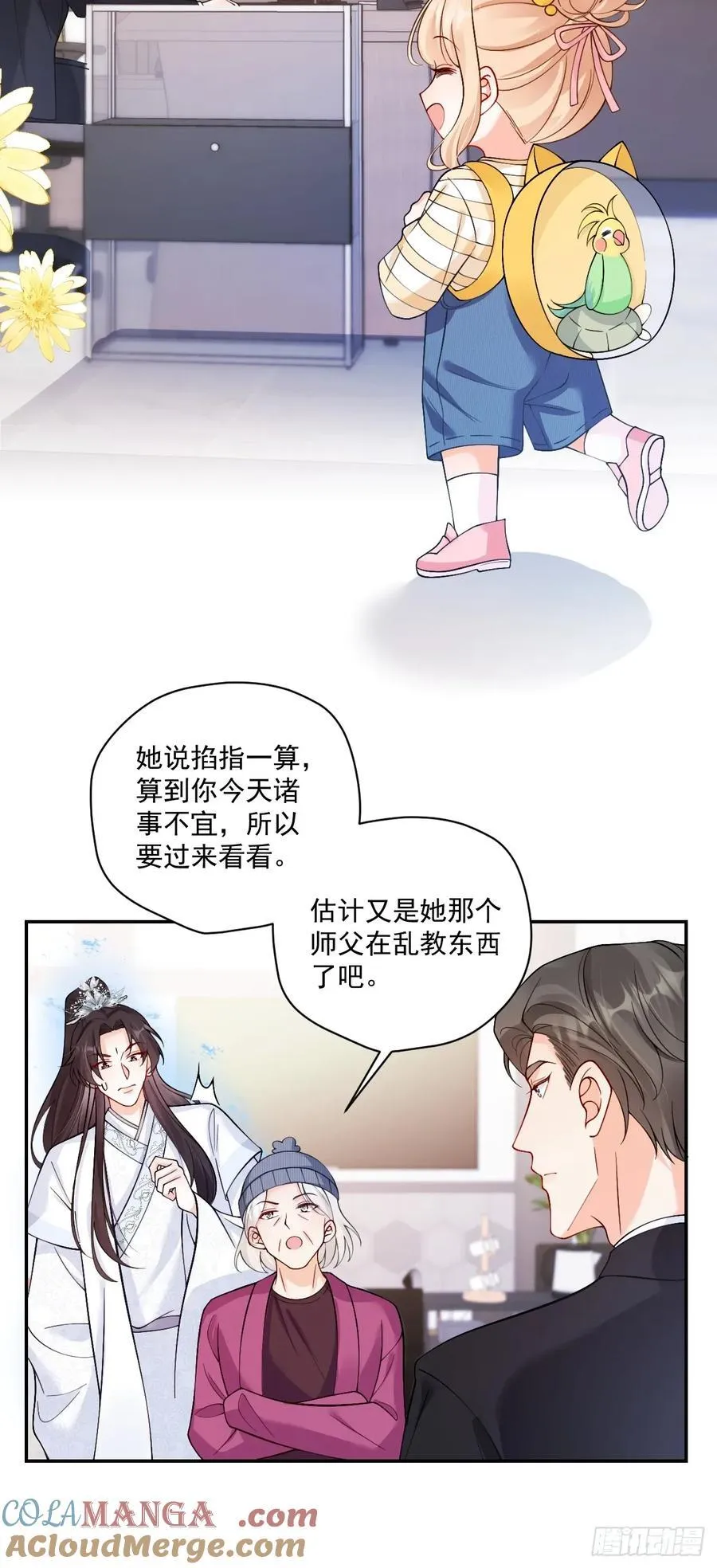 73 诸事不宜？ 第13页
