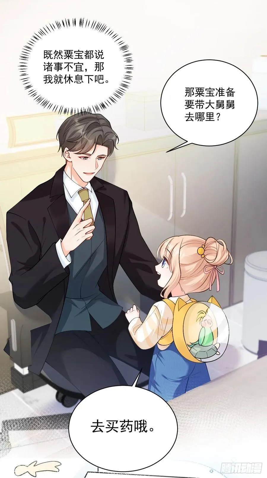 73 诸事不宜？ 第14页
