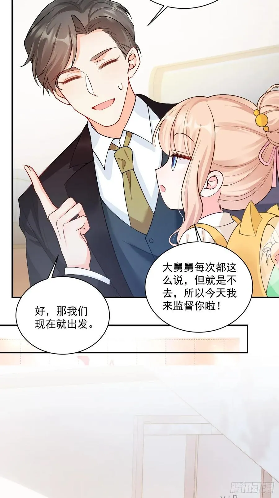 73 诸事不宜？ 第16页