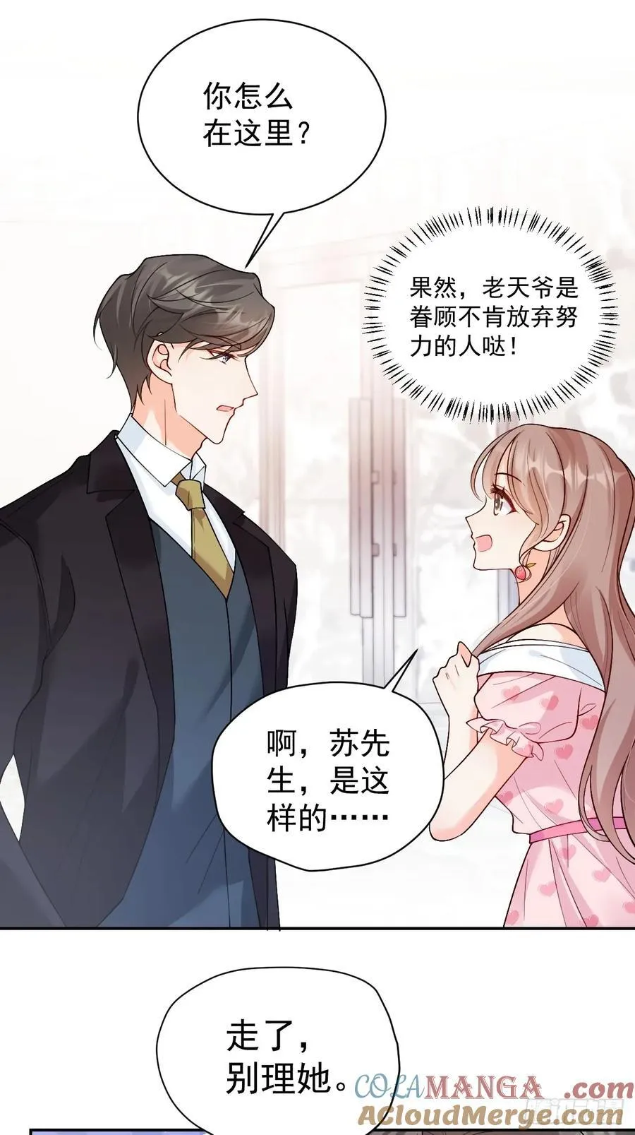 73 诸事不宜？ 第19页