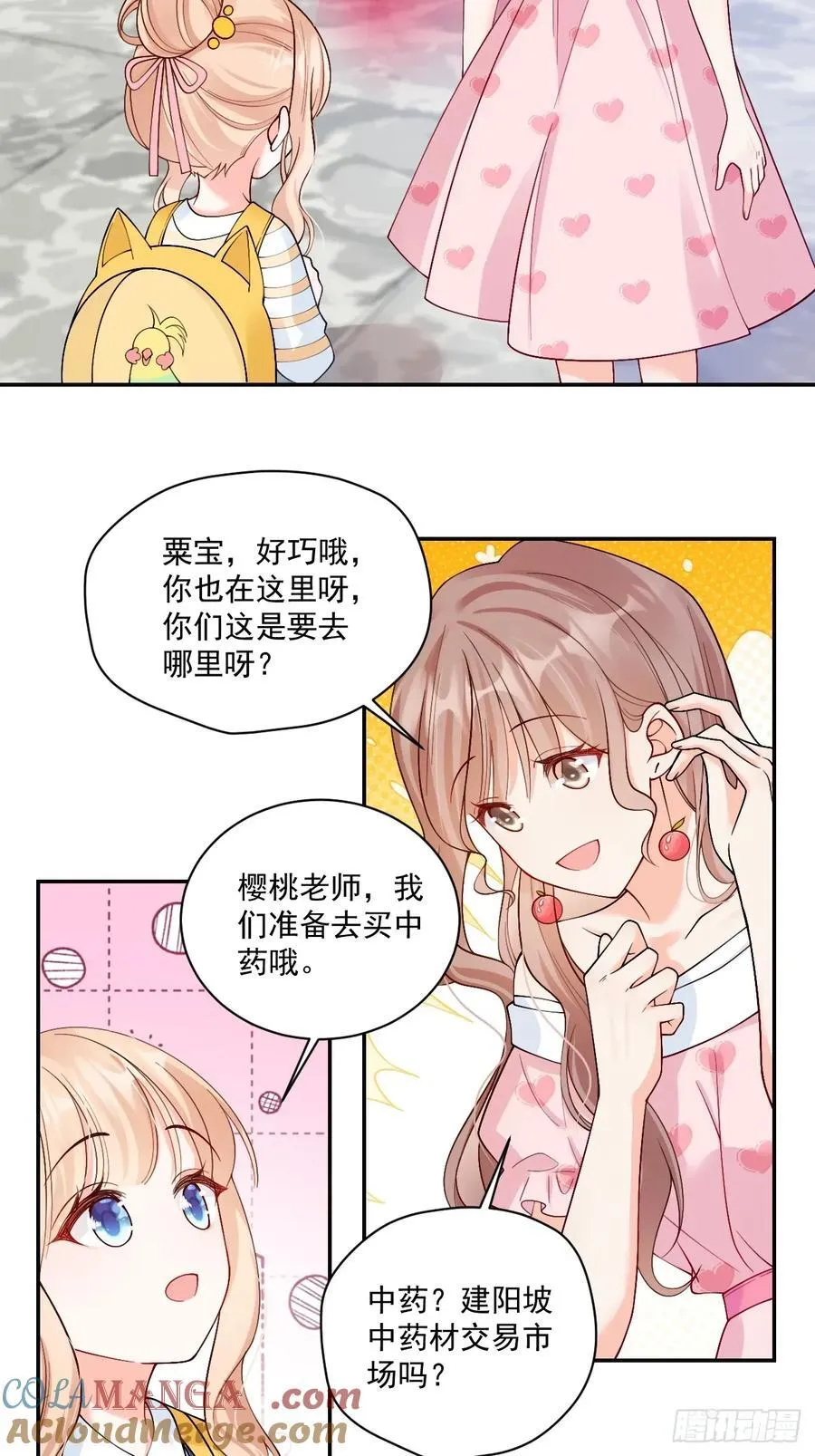73 诸事不宜？ 第21页