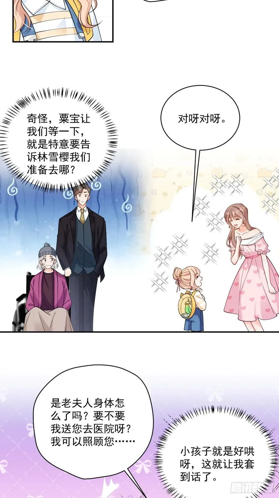 73 诸事不宜？ 第22页